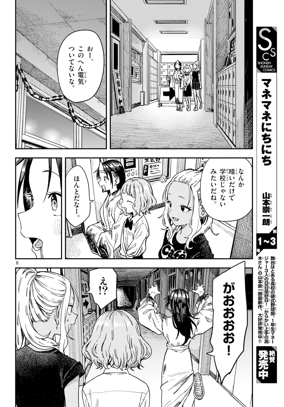 マネマネにちにち 第71話 - 8