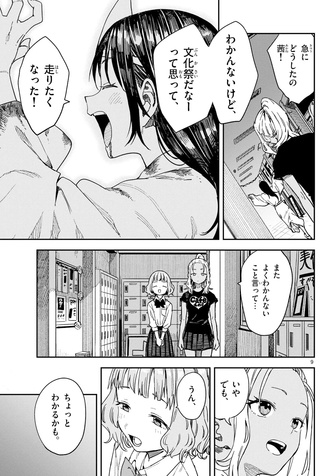 マネマネにちにち 第71話 - 9