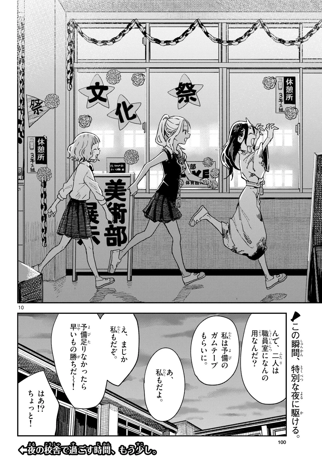 マネマネにちにち 第71話 - 10