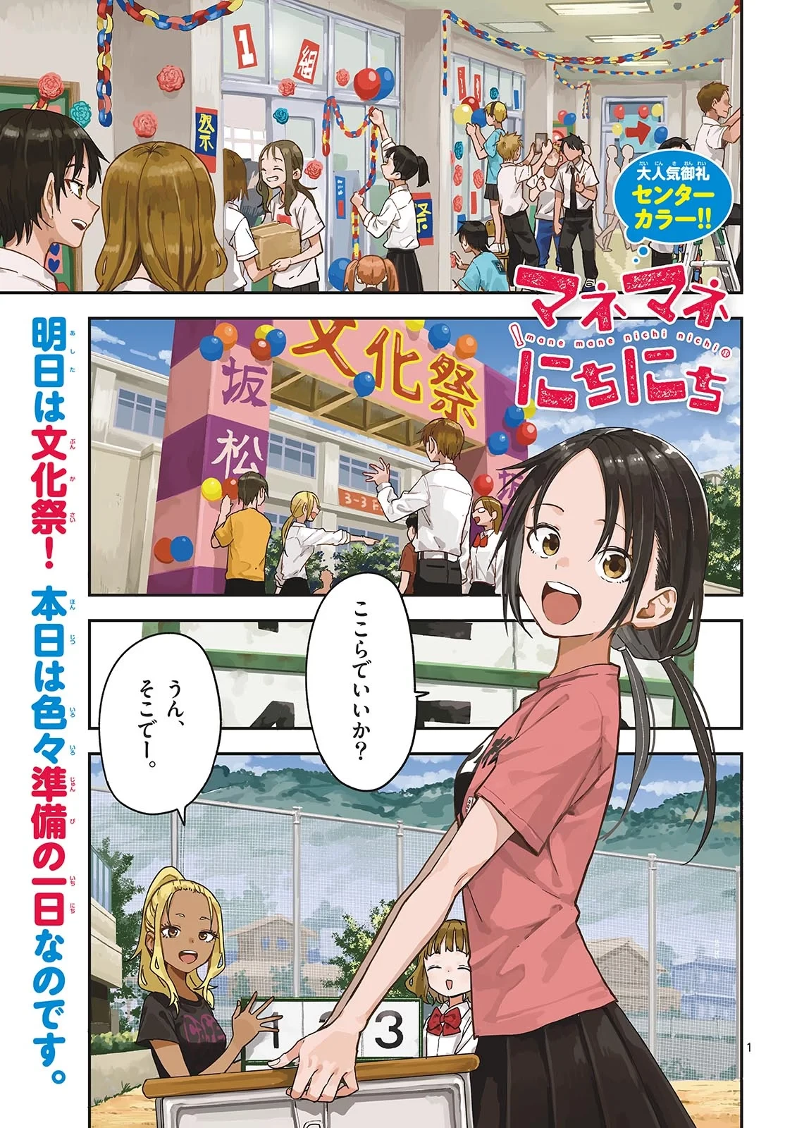マネマネにちにち 第70話 - 1