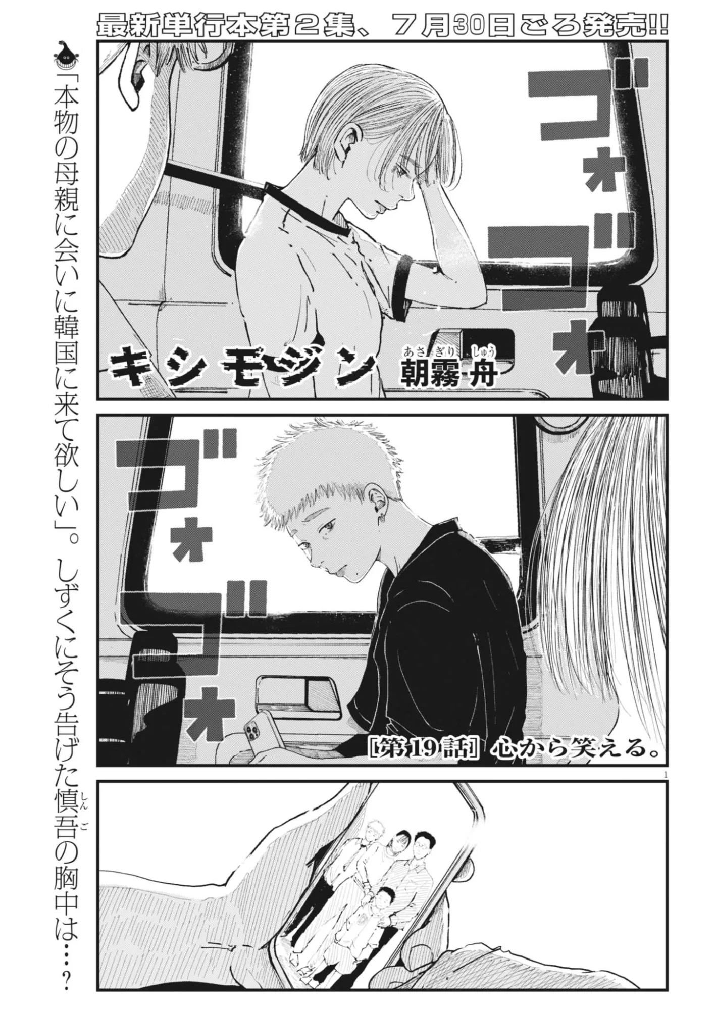キシモジン 第19話 - 1