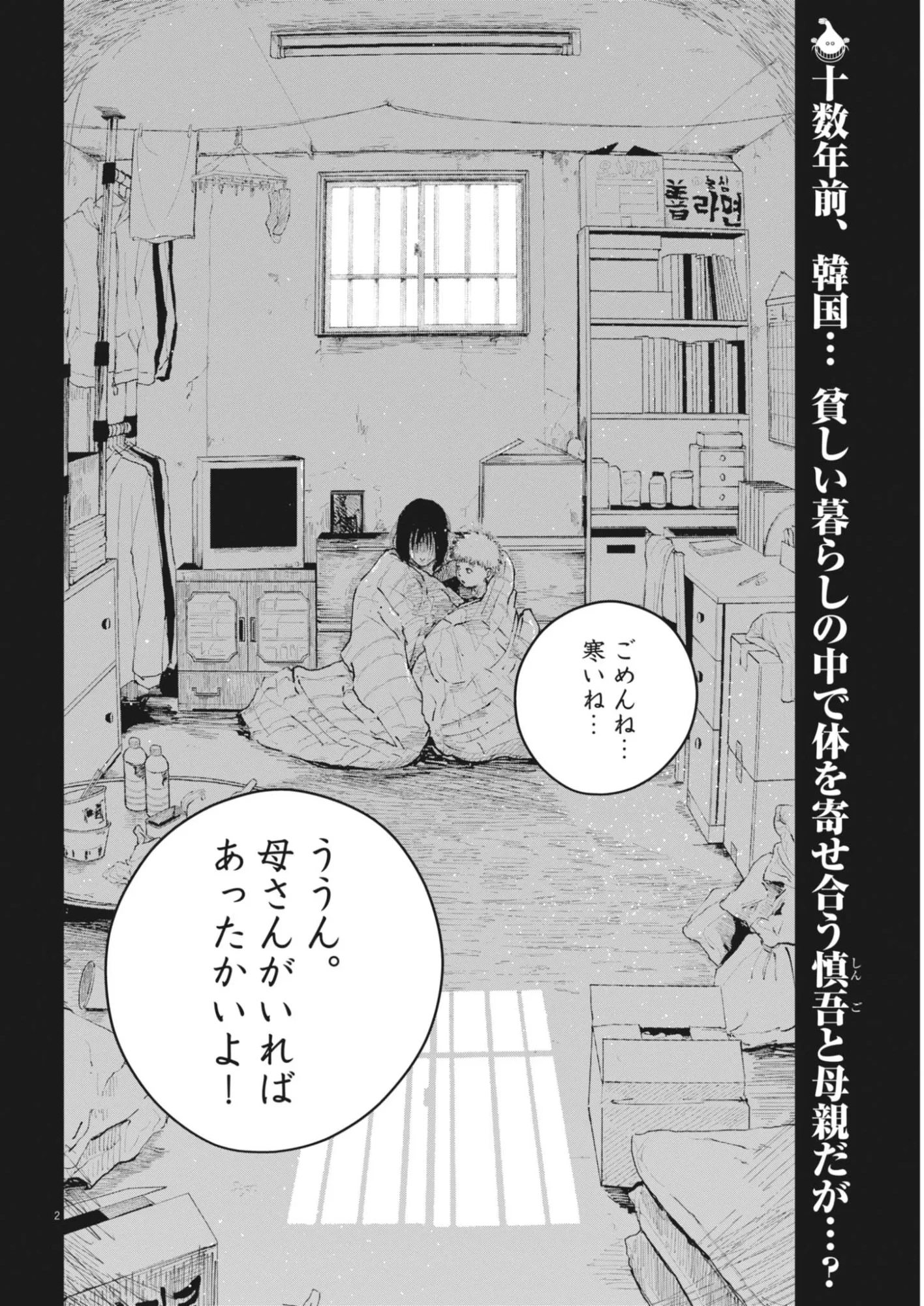 キシモジン 第19話 - 2