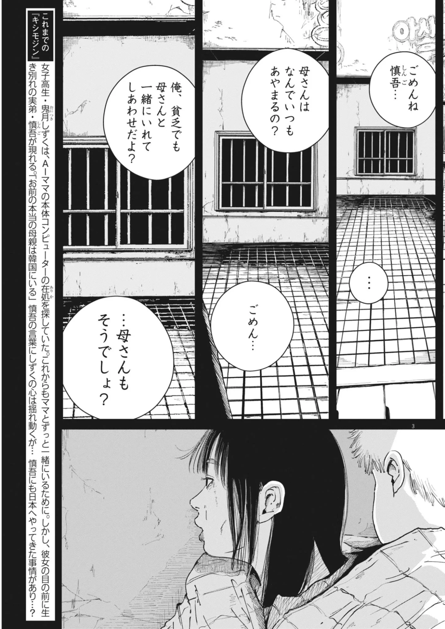 キシモジン 第19話 - 3