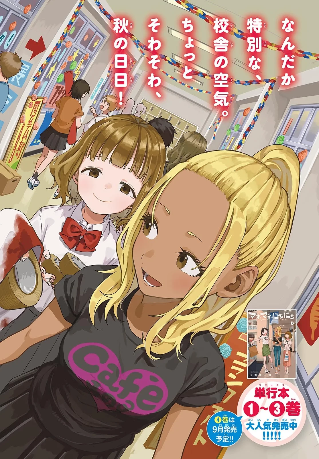 マネマネにちにち 第70話 - 2