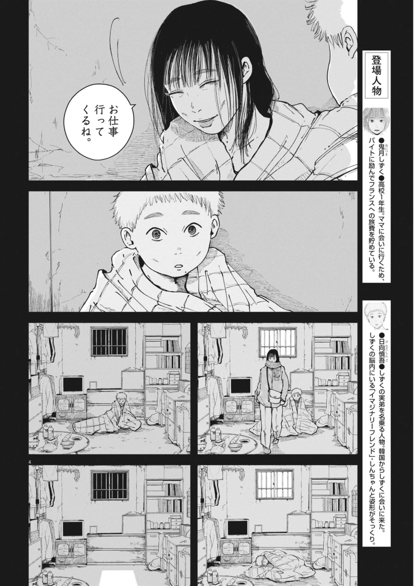 キシモジン 第19話 - 4