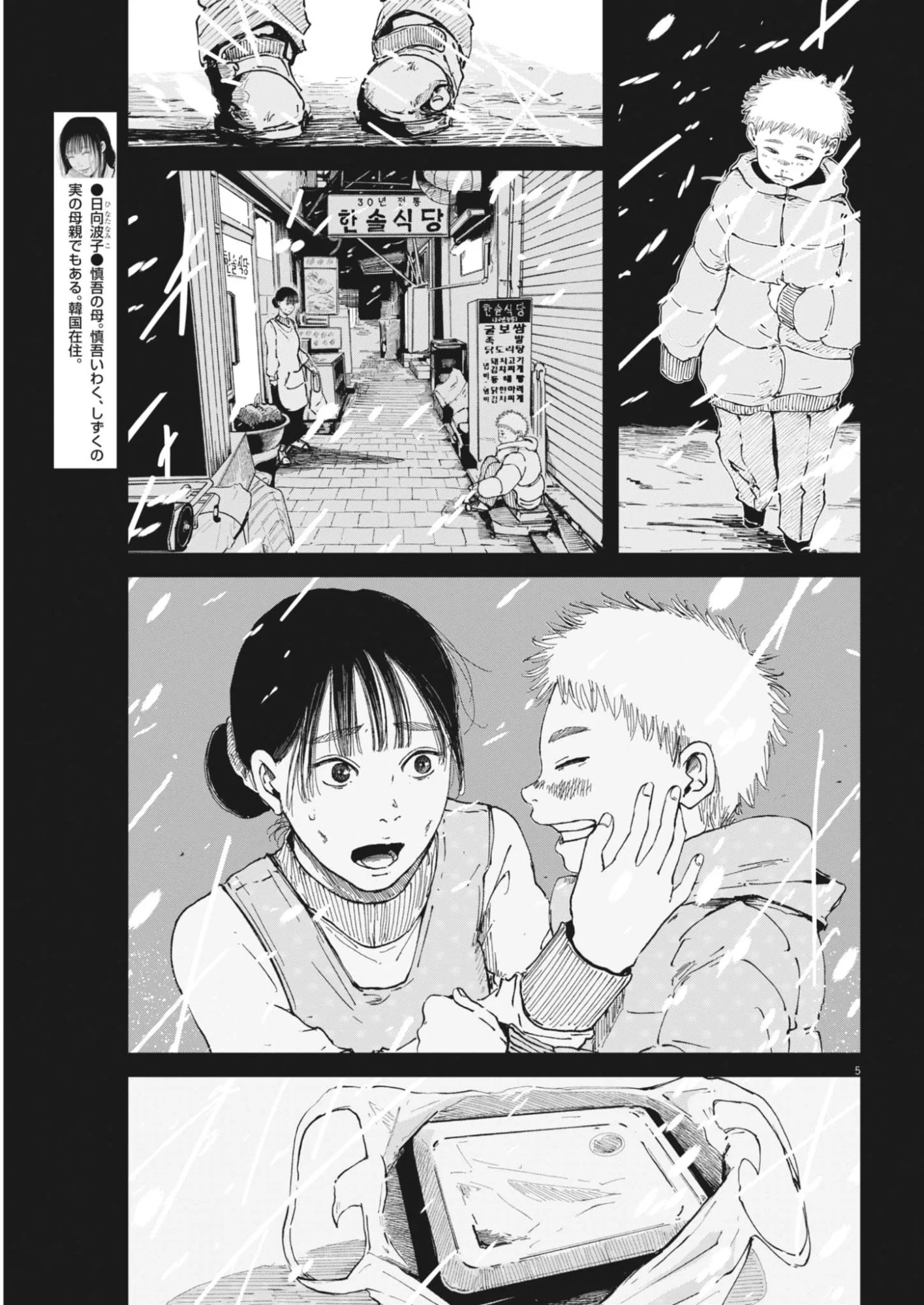 キシモジン 第19話 - 5