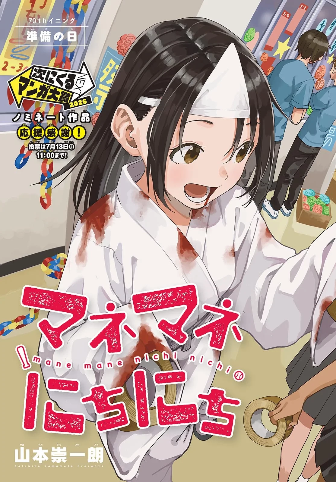 マネマネにちにち 第70話 - 3
