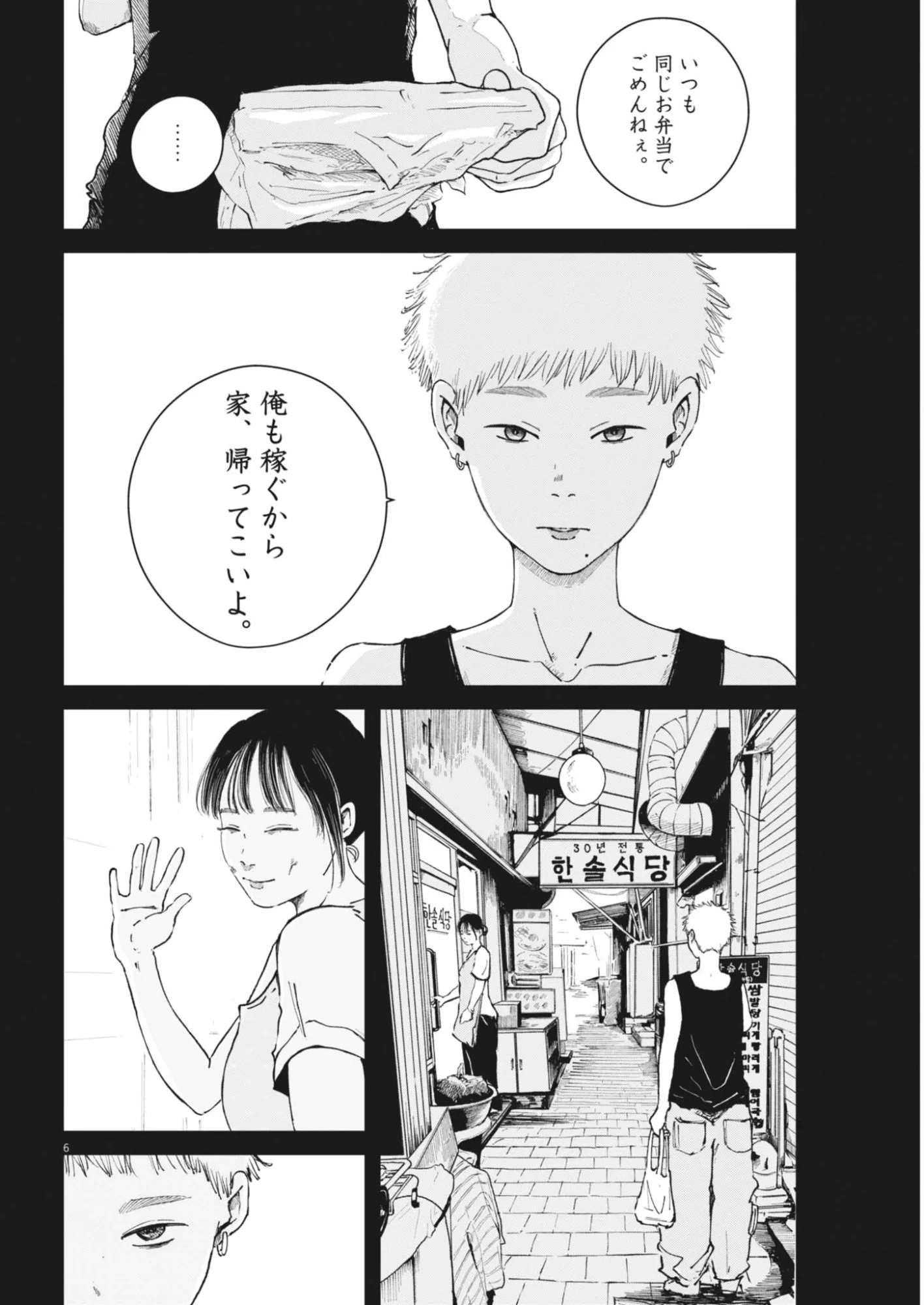 キシモジン 第19話 - 6