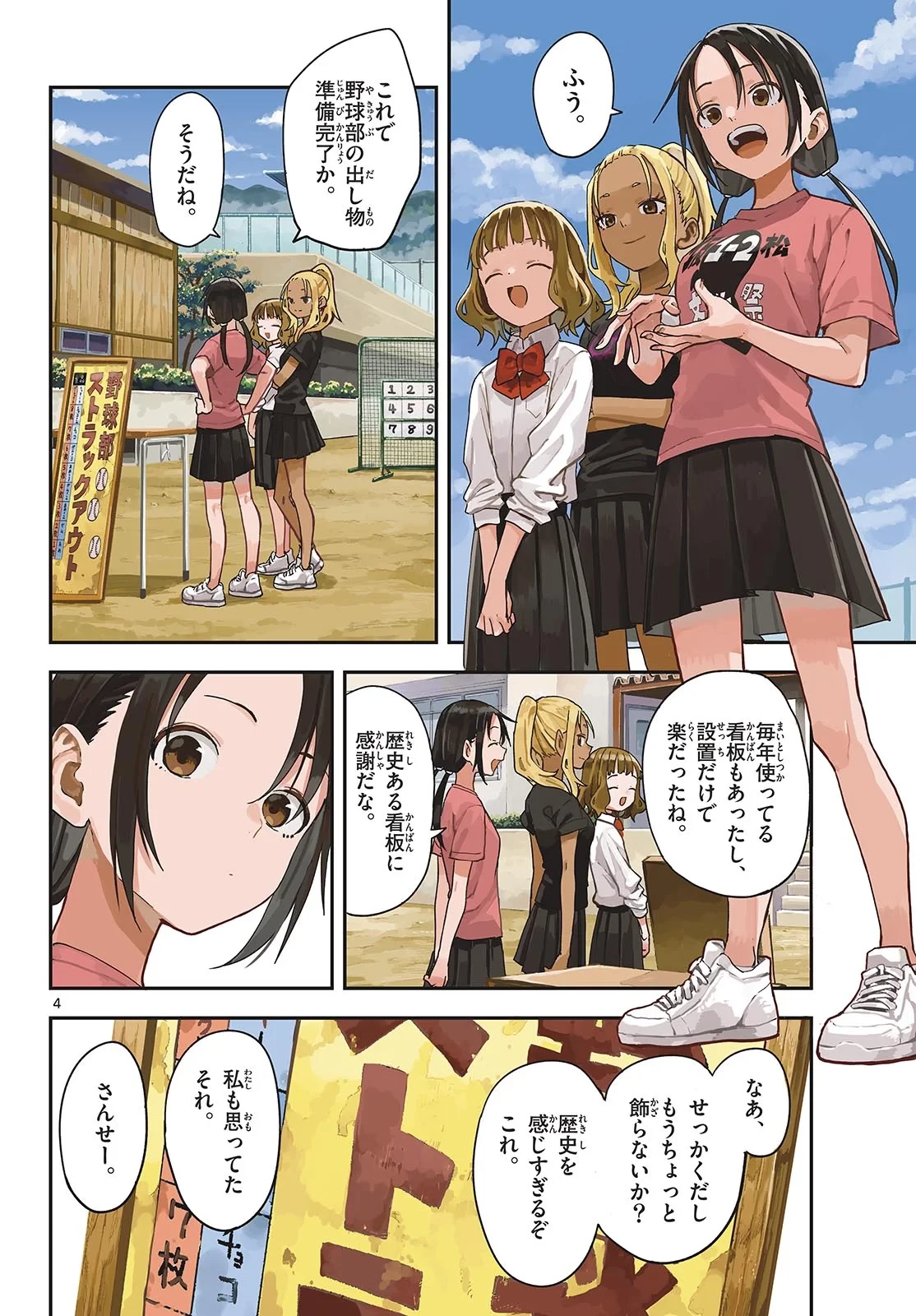 マネマネにちにち 第70話 - 4
