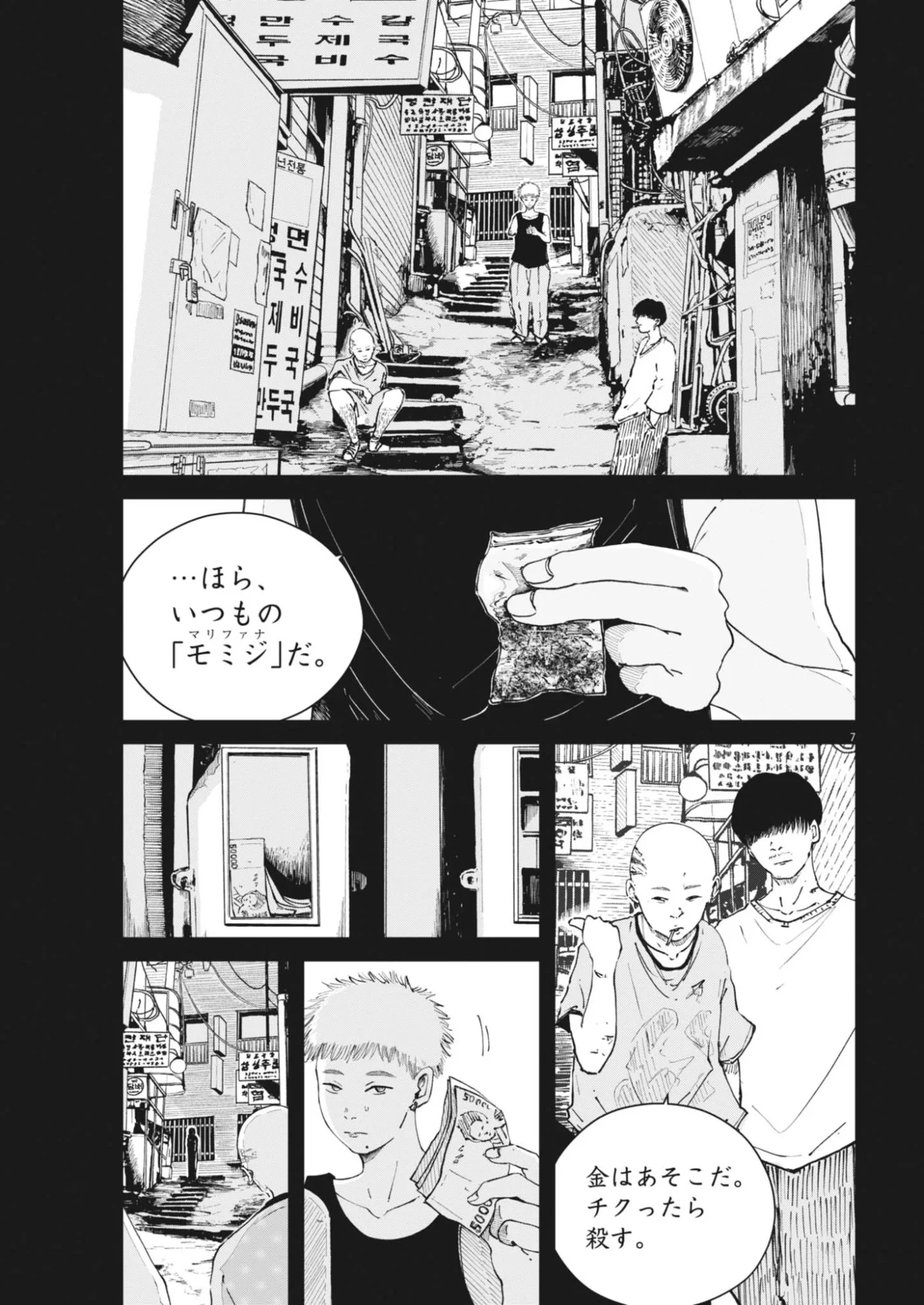 キシモジン 第19話 - 7