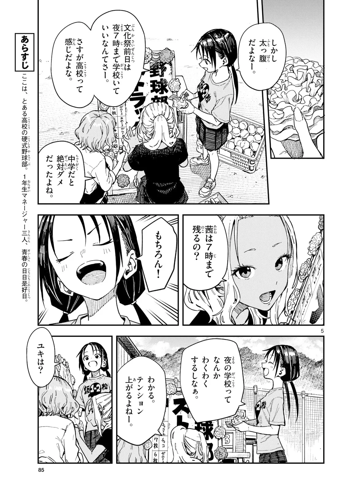マネマネにちにち 第70話 - 5