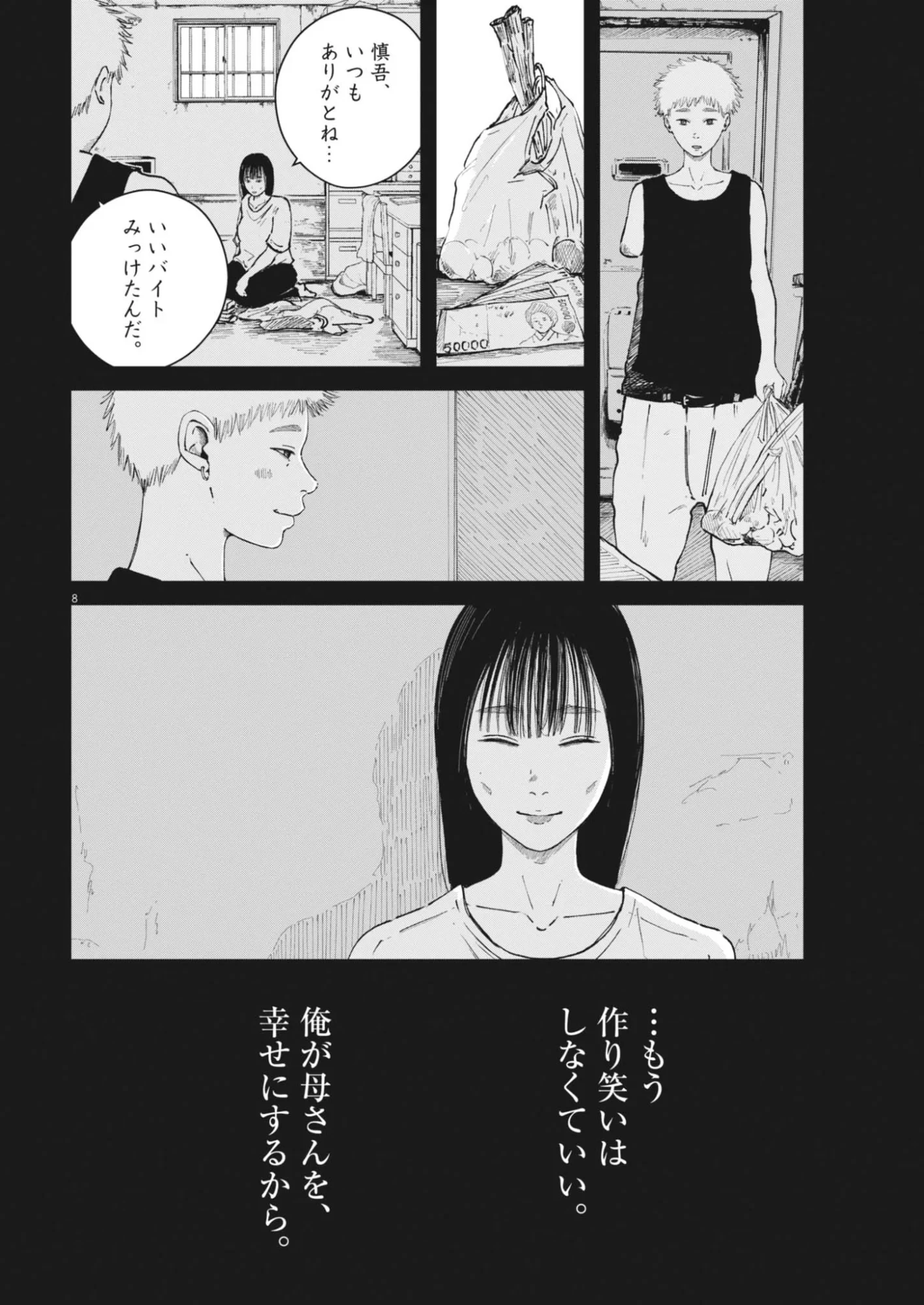 キシモジン 第19話 - 8