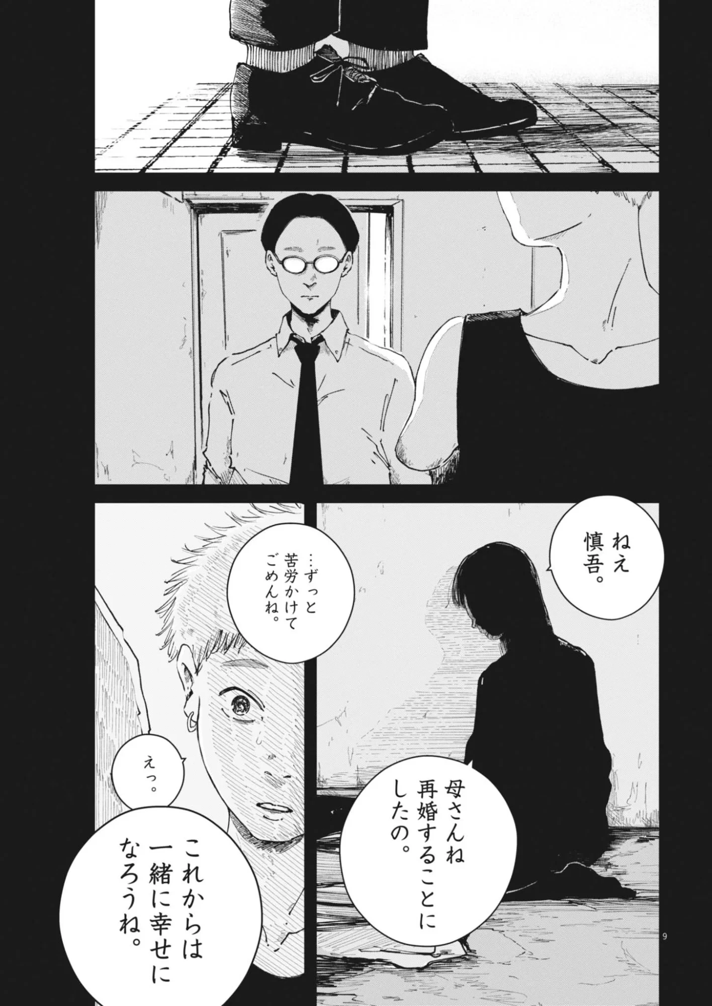 キシモジン 第19話 - 9