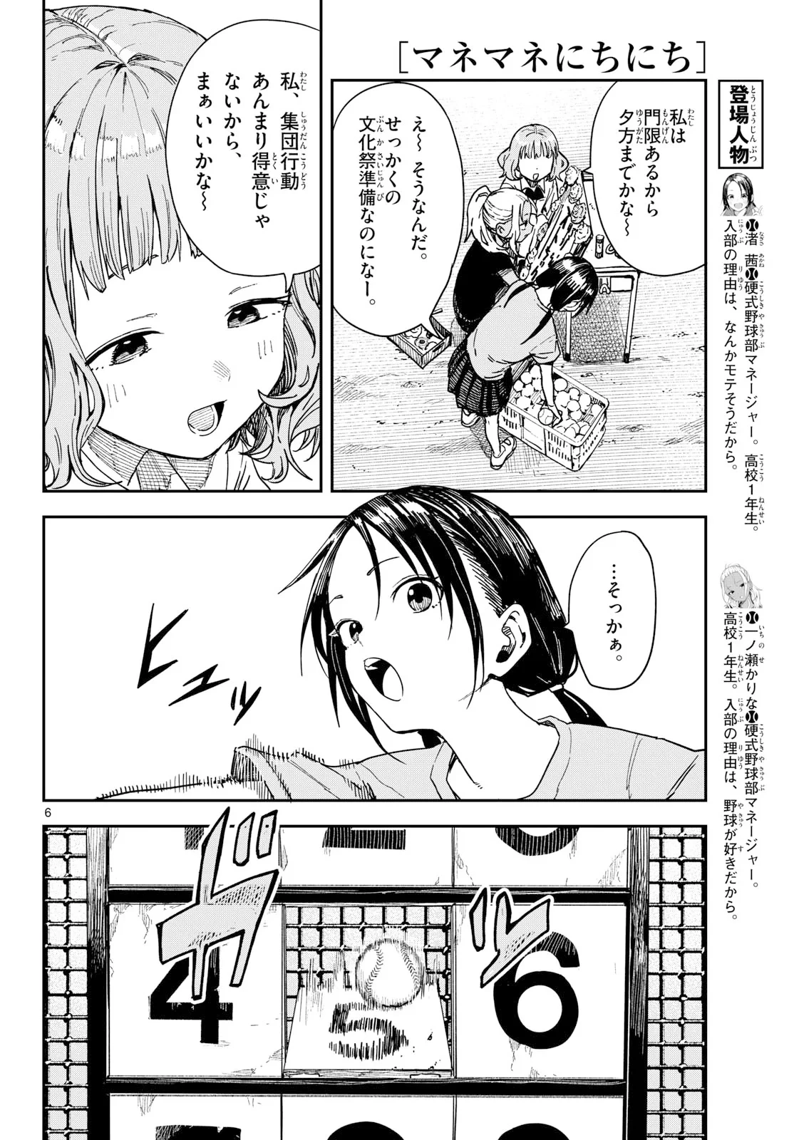 マネマネにちにち 第70話 - 6