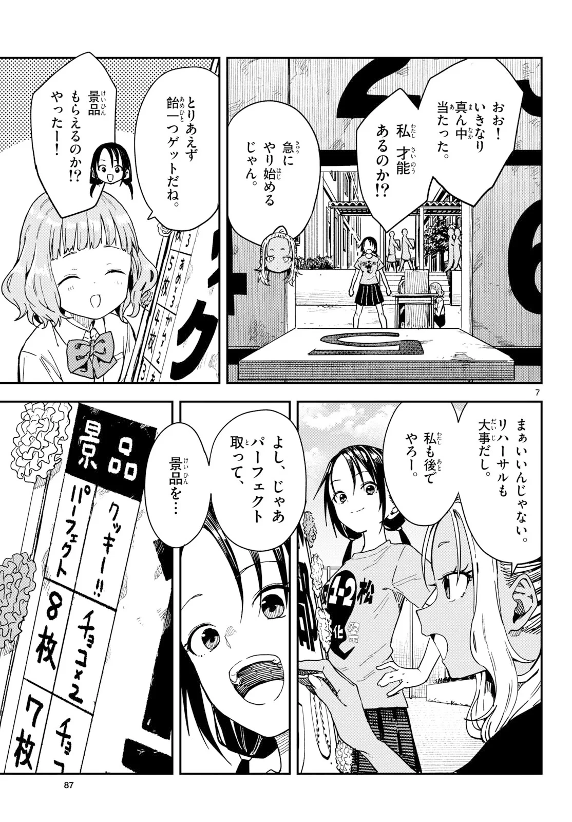 マネマネにちにち 第70話 - 7