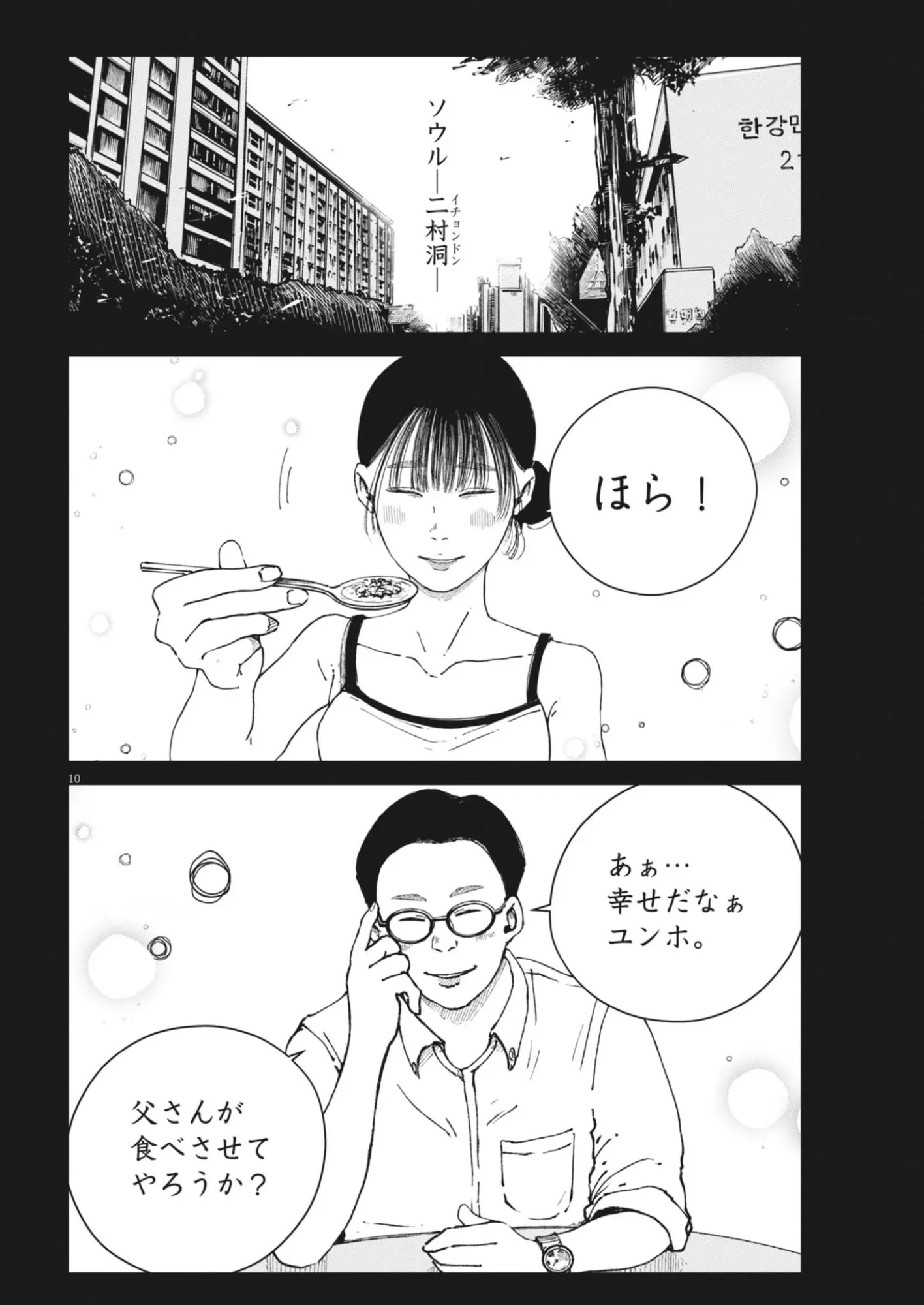 キシモジン 第19話 - 10