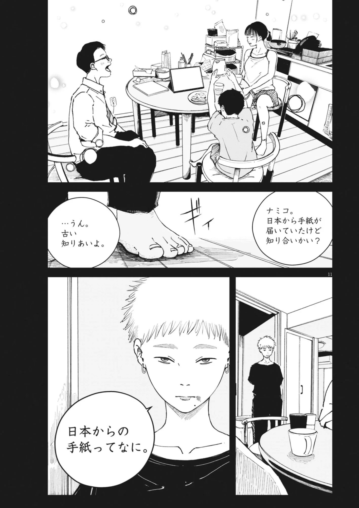 キシモジン 第19話 - 11