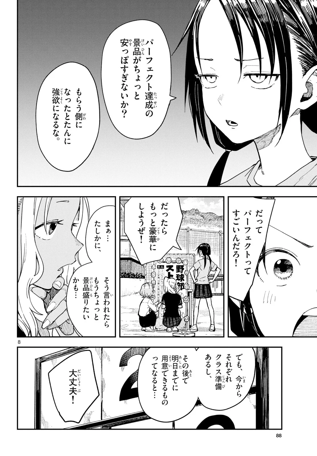 マネマネにちにち 第70話 - 8