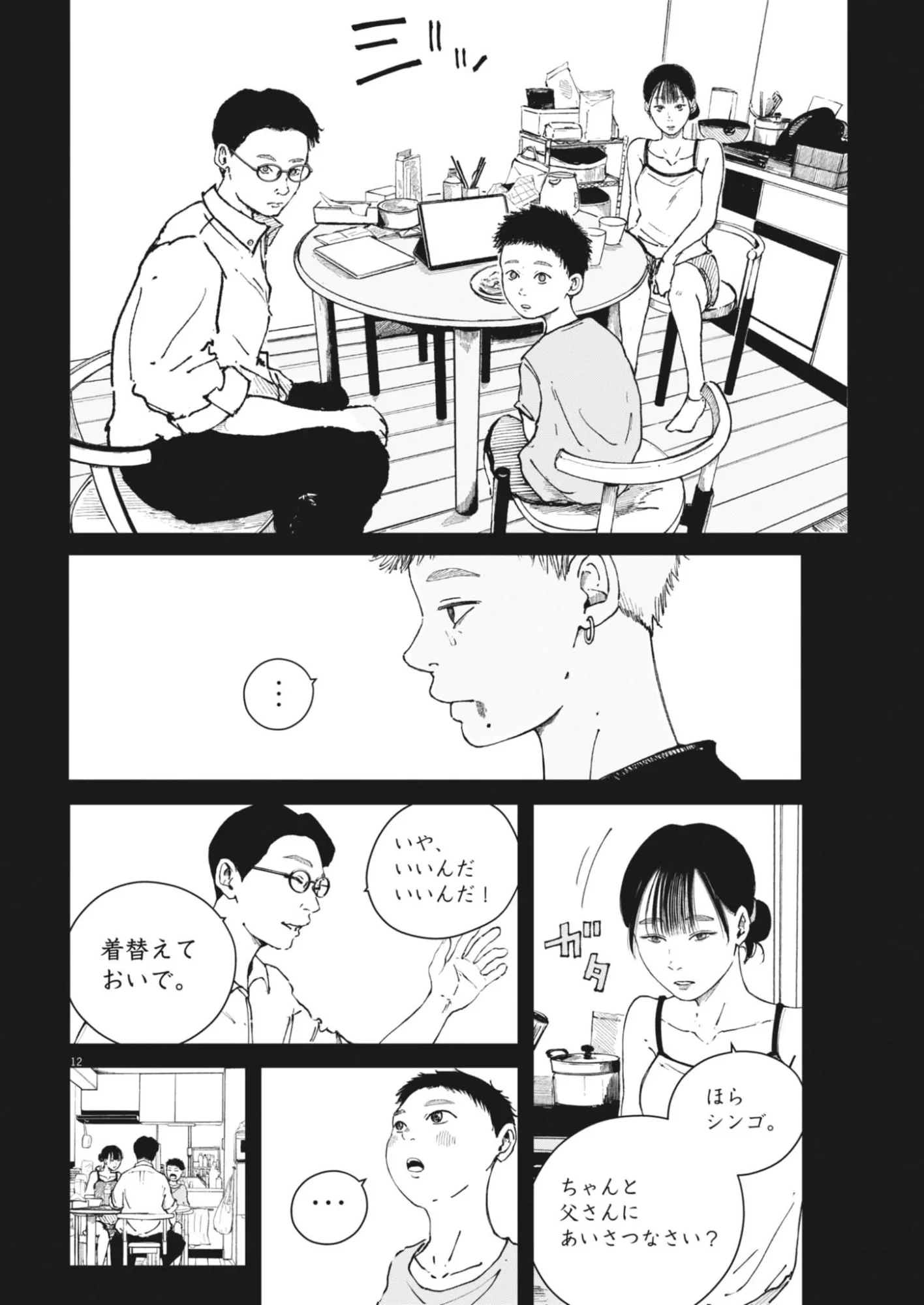 キシモジン 第19話 - 12