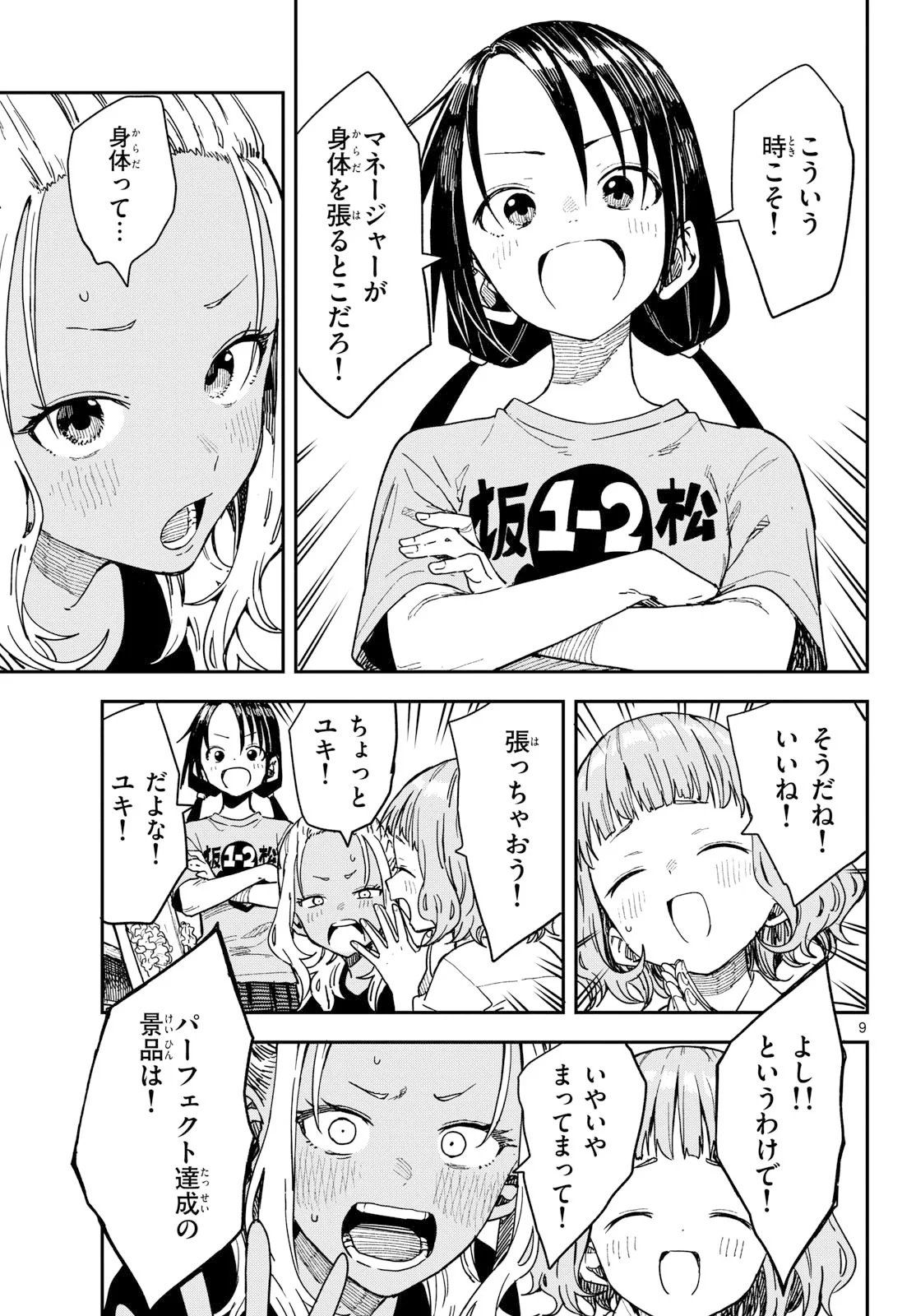 マネマネにちにち 第70話 - 9