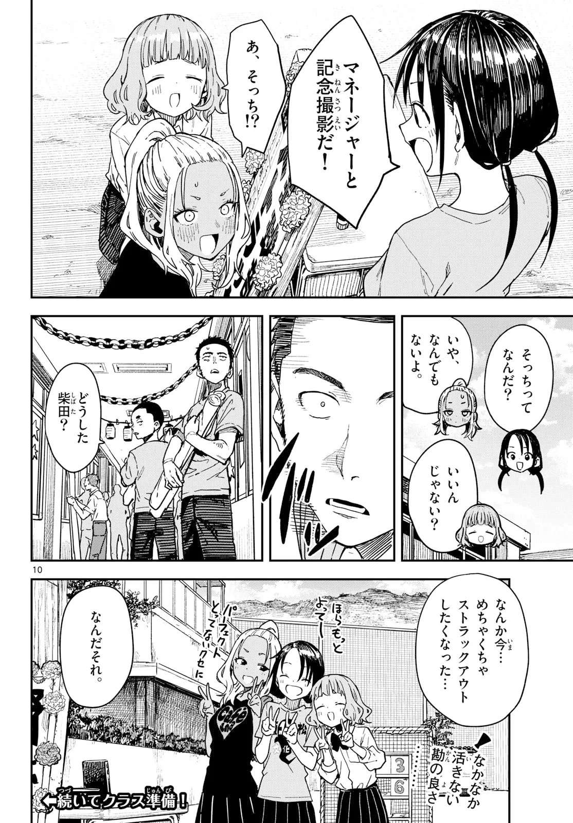 マネマネにちにち 第70話 - 10