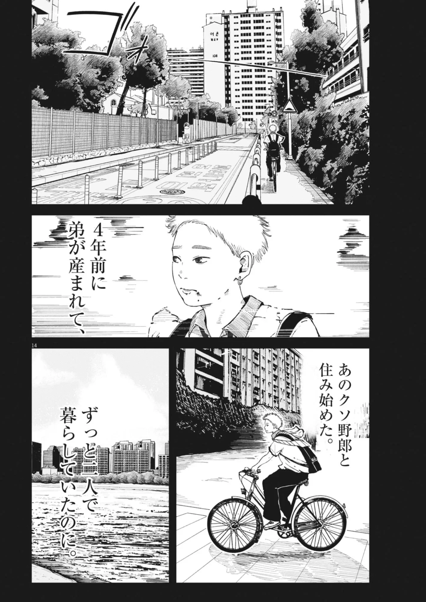 キシモジン 第19話 - 14