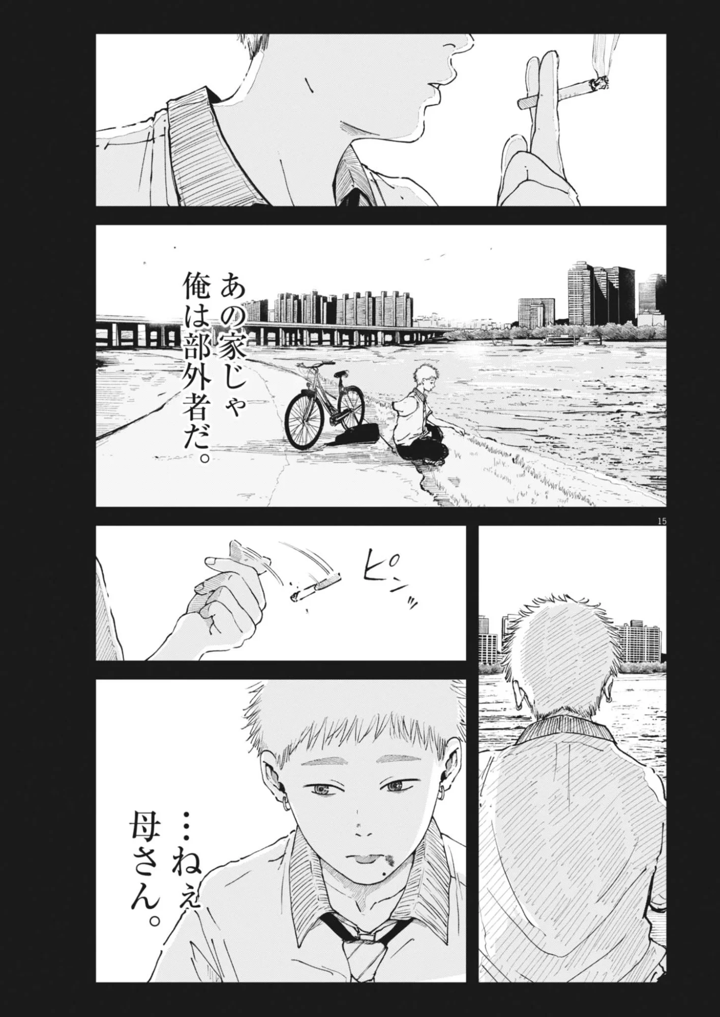 キシモジン 第19話 - 15