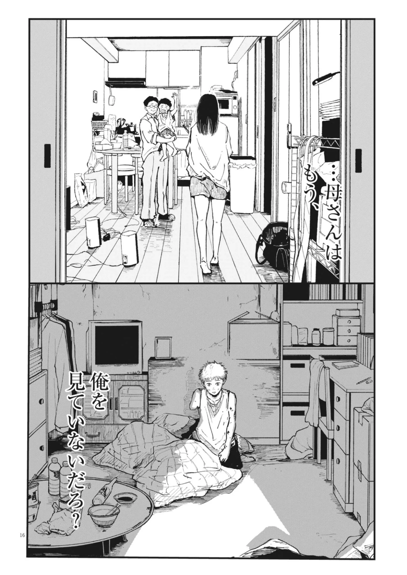 キシモジン 第19話 - 16