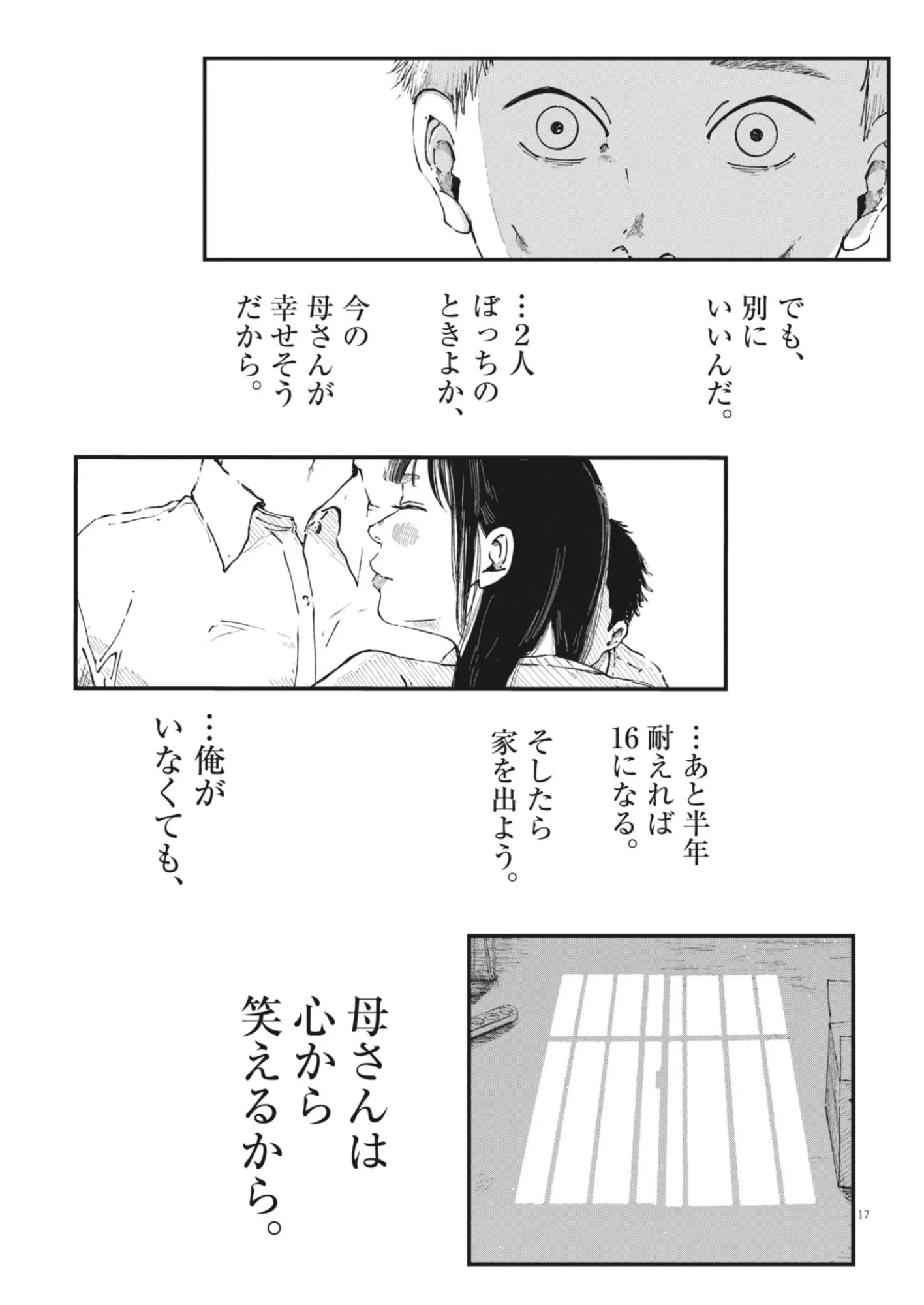 キシモジン 第19話 - 17