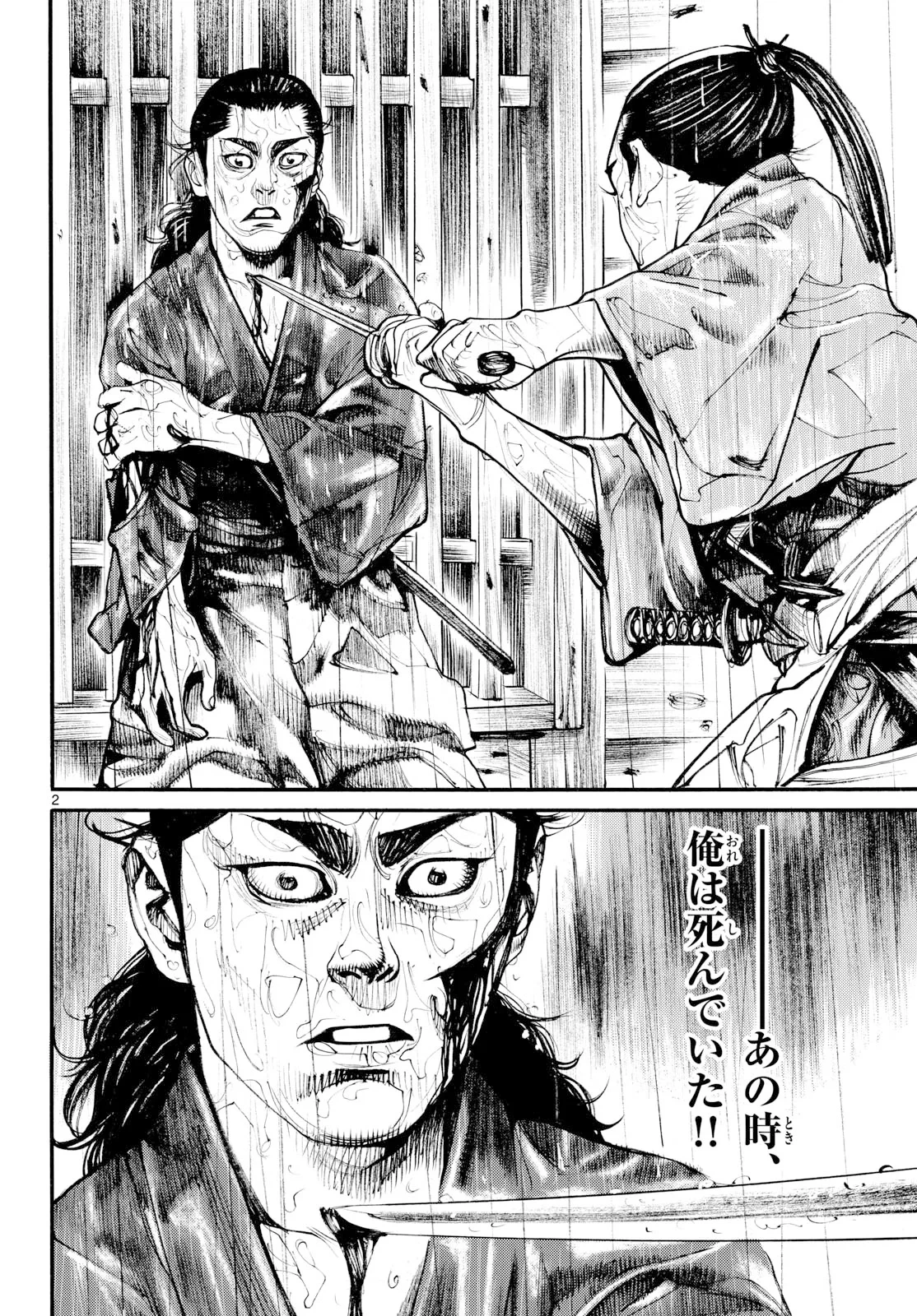 アサギロ～浅葱狼～ 第209話 - 2