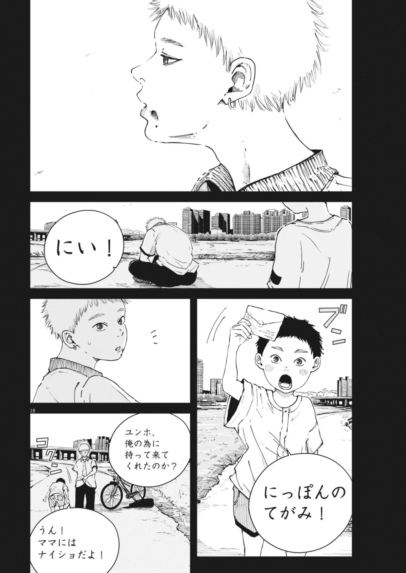 キシモジン 第19話 - 18