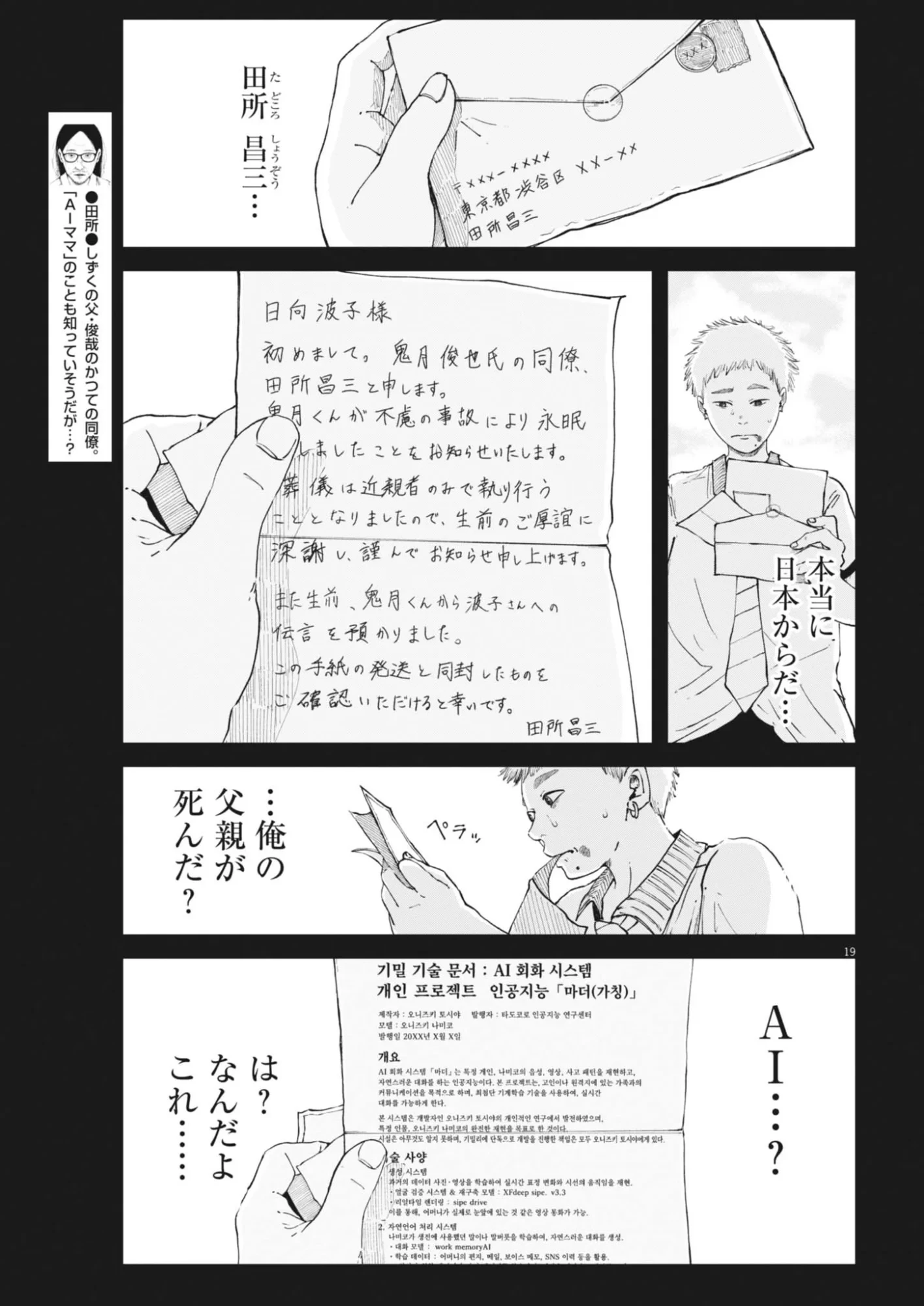 キシモジン 第19話 - 19