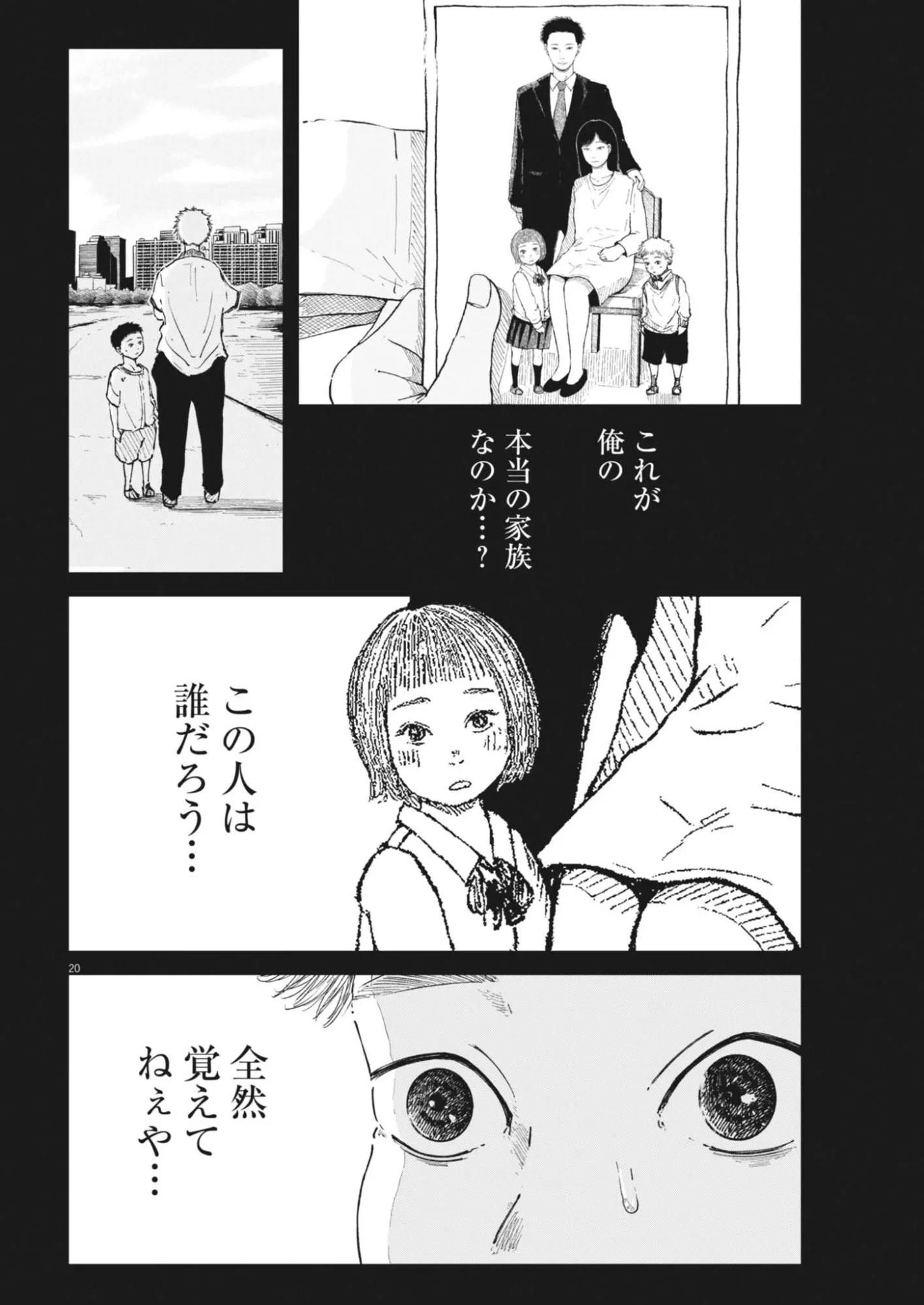 キシモジン 第19話 - 20
