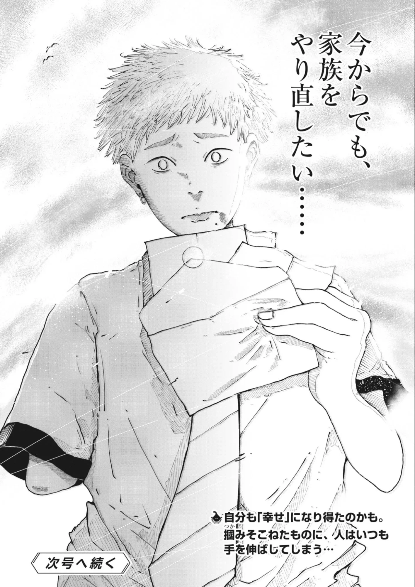 キシモジン 第19話 - 22