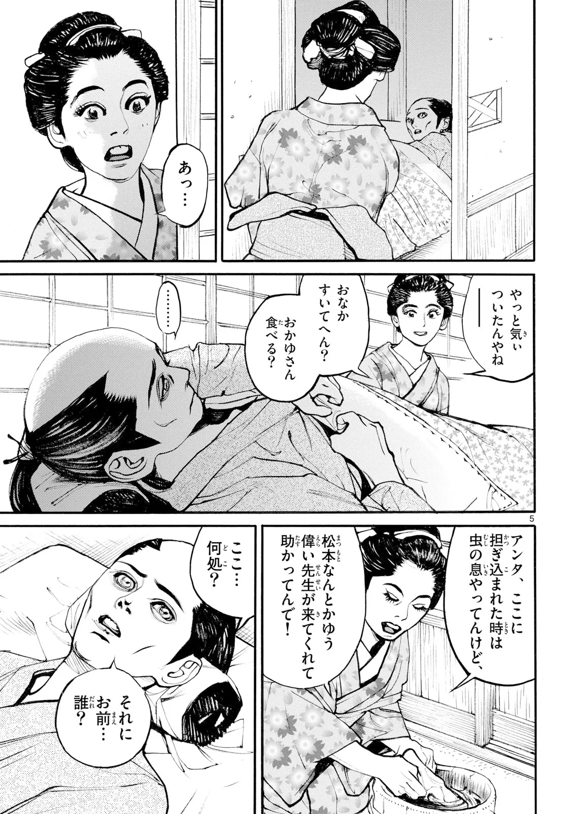 アサギロ～浅葱狼～ 第209話 - 5