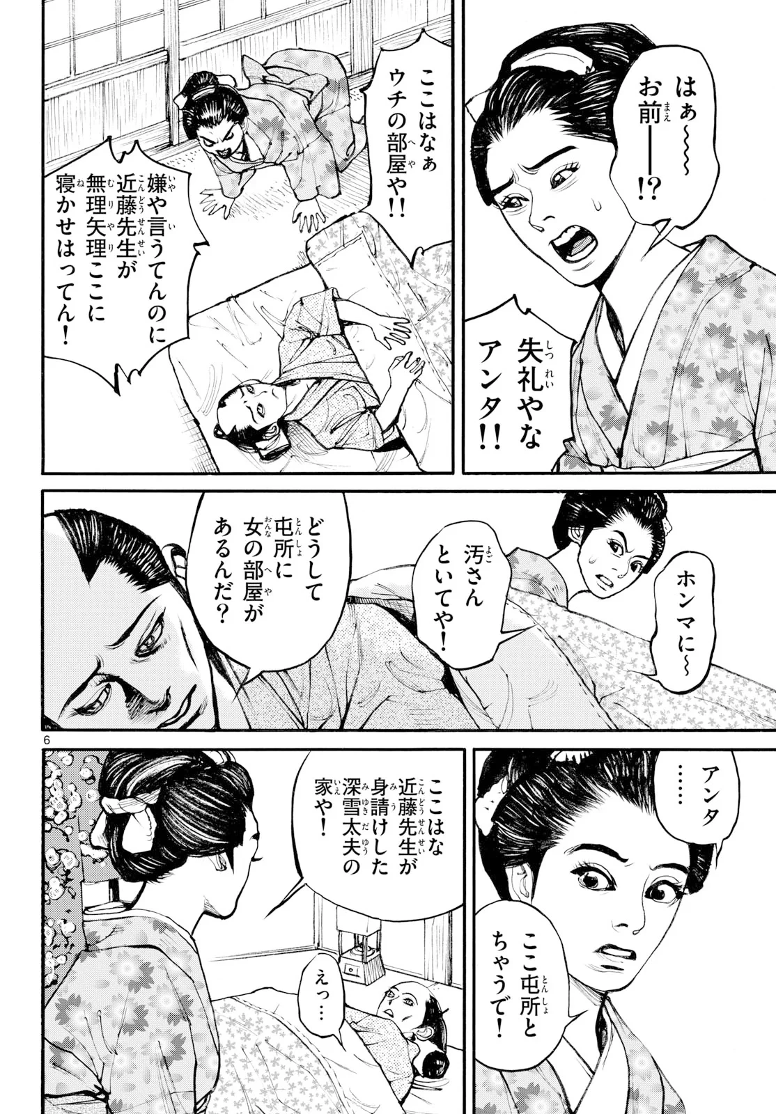 アサギロ～浅葱狼～ 第209話 - 6