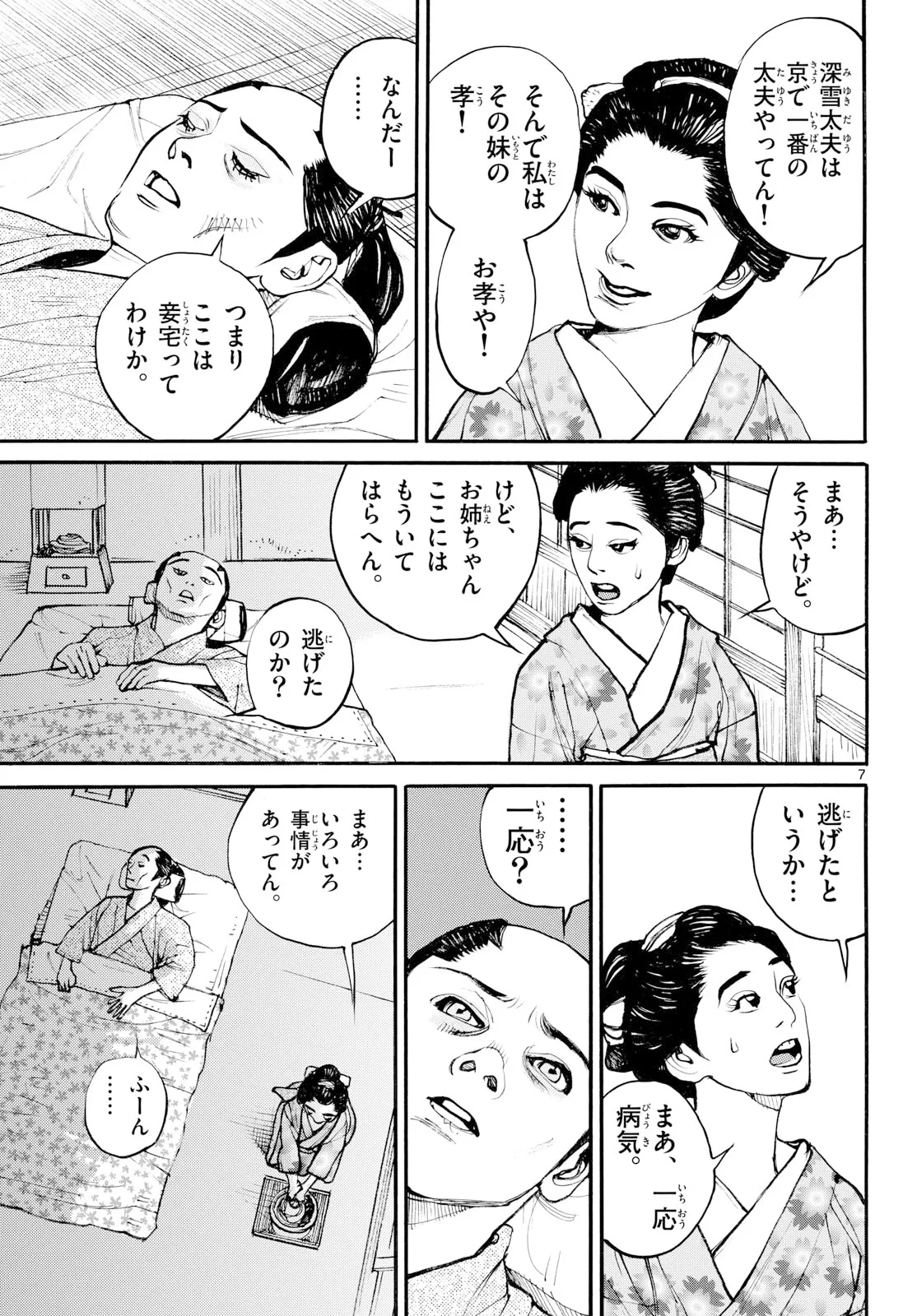 アサギロ～浅葱狼～ 第209話 - 7