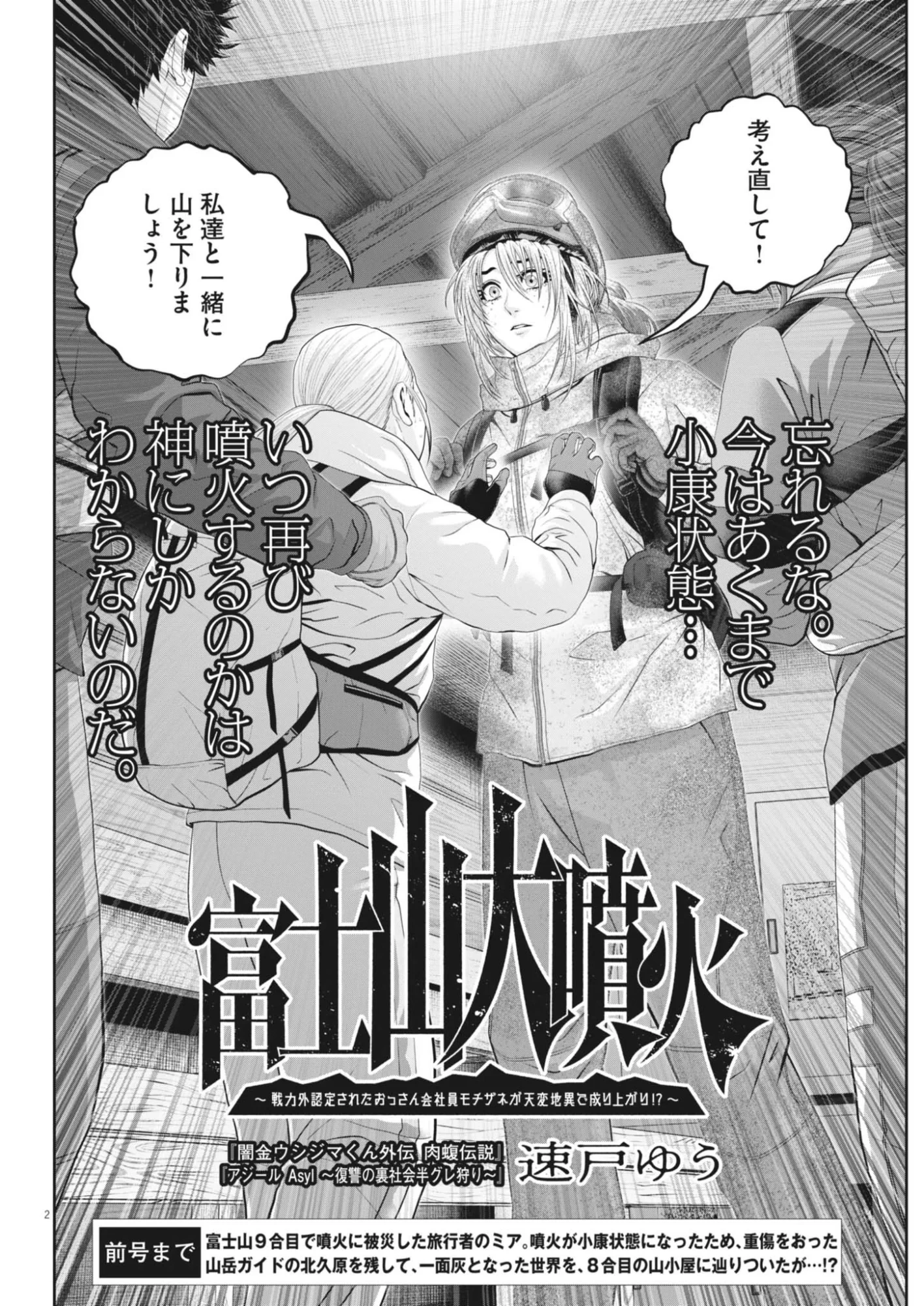 富士山大噴火～戦力外認定されたおっさん会社員モチザネが天変地異で成り上がり!?～ 第10話 - 2