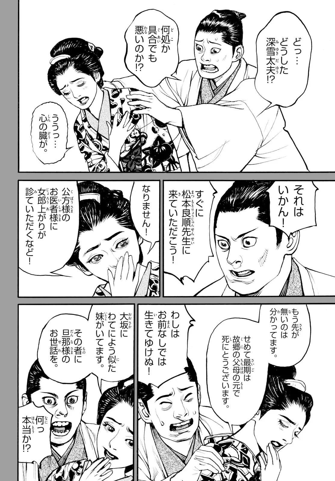 アサギロ～浅葱狼～ 第209話 - 8