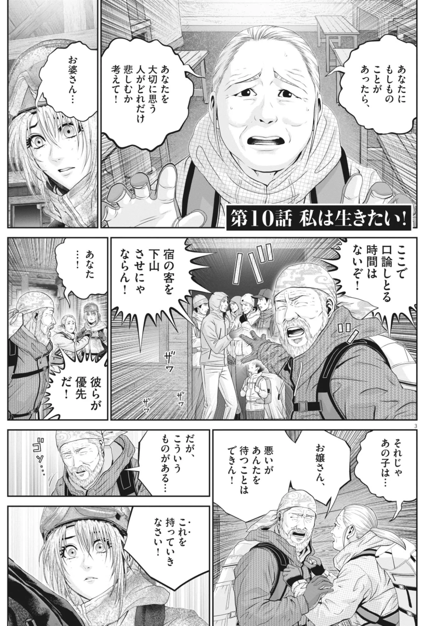 富士山大噴火～戦力外認定されたおっさん会社員モチザネが天変地異で成り上がり!?～ 第10話 - 3