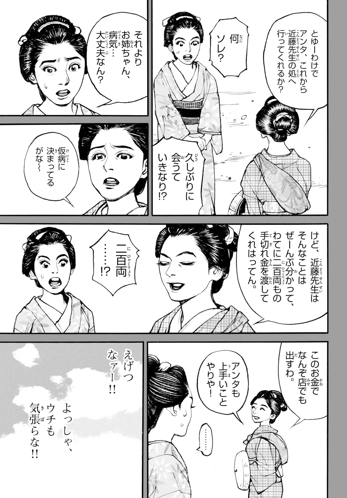 アサギロ～浅葱狼～ 第209話 - 9