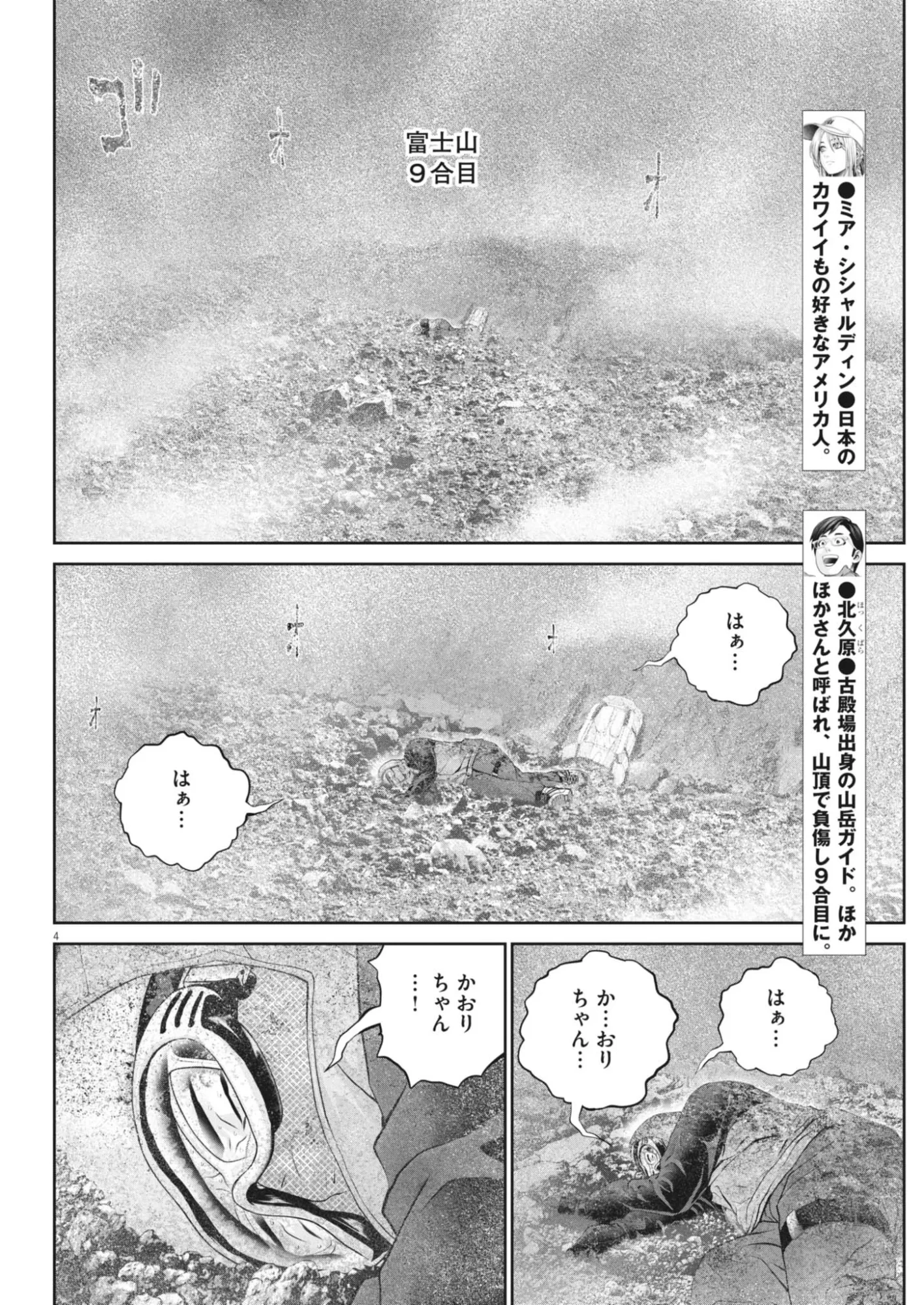 富士山大噴火～戦力外認定されたおっさん会社員モチザネが天変地異で成り上がり!?～ 第10話 - 4