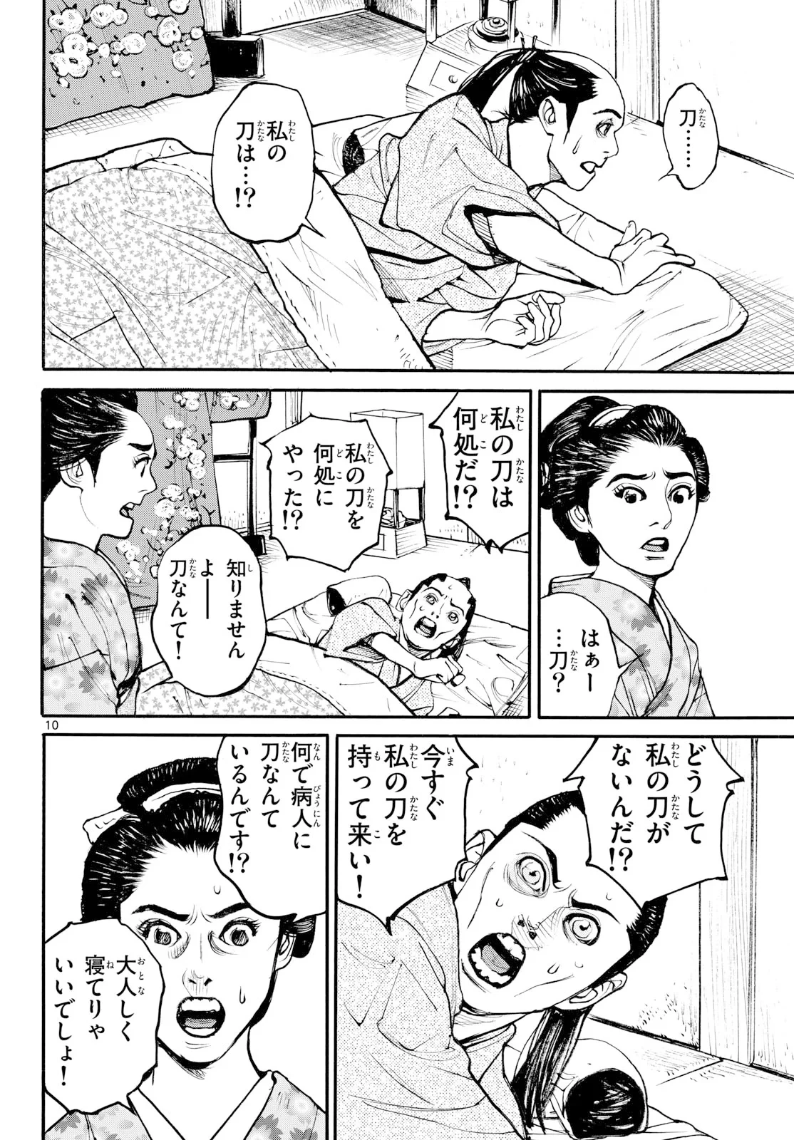 アサギロ～浅葱狼～ 第209話 - 10