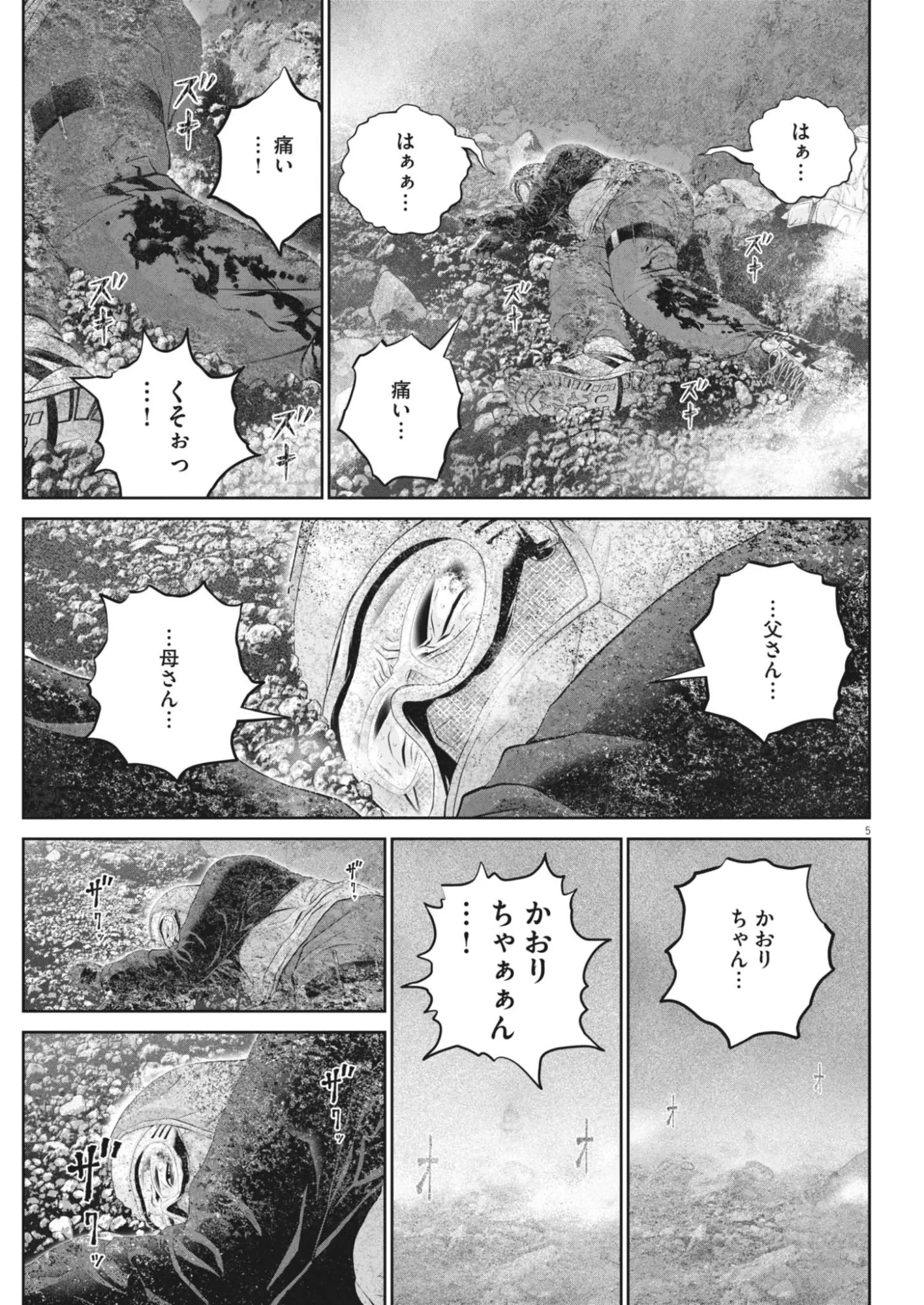 富士山大噴火～戦力外認定されたおっさん会社員モチザネが天変地異で成り上がり!?～ 第10話 - 5