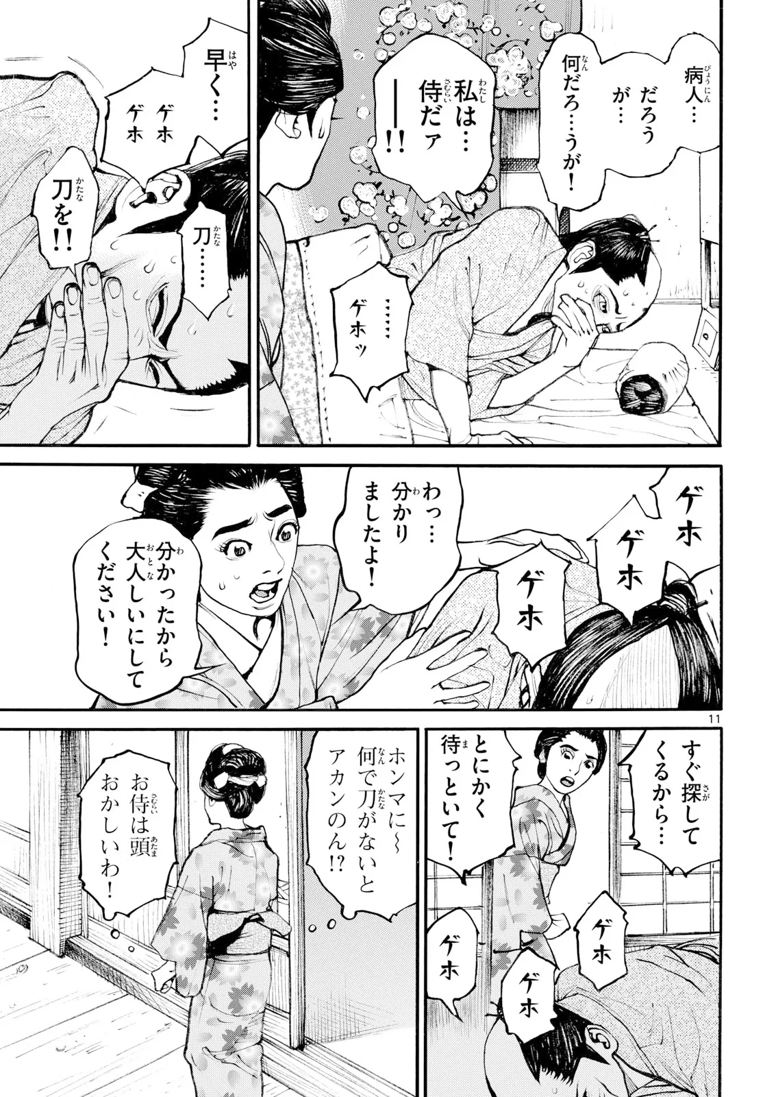 アサギロ～浅葱狼～ 第209話 - 11