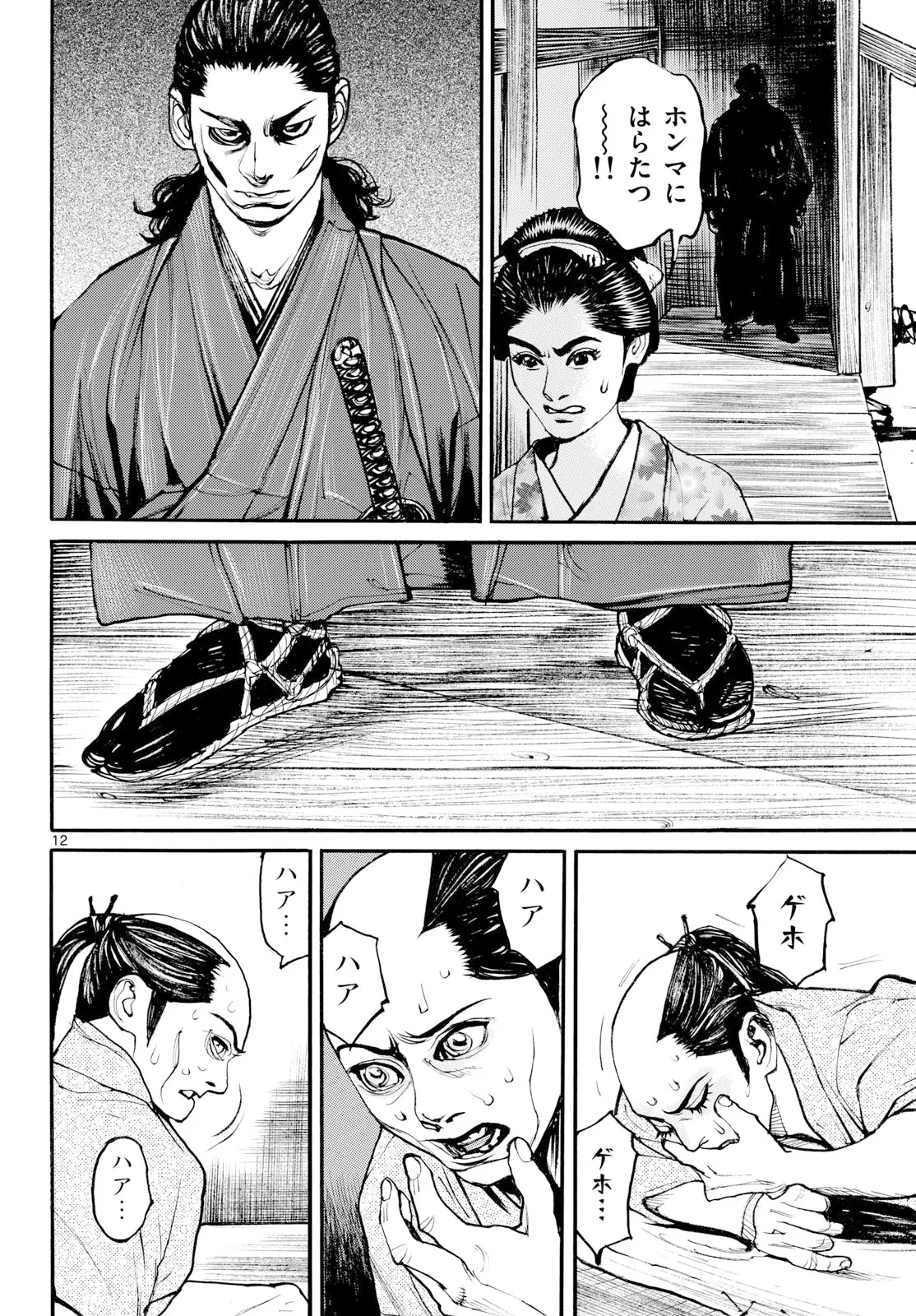 アサギロ～浅葱狼～ 第209話 - 12