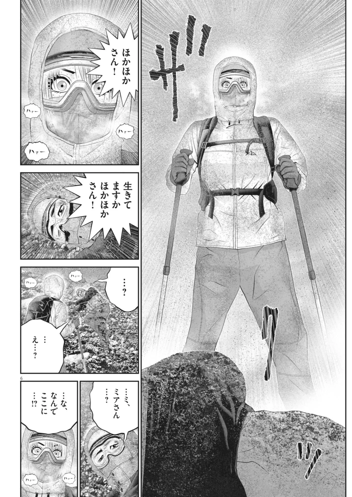 富士山大噴火～戦力外認定されたおっさん会社員モチザネが天変地異で成り上がり!?～ 第10話 - 6