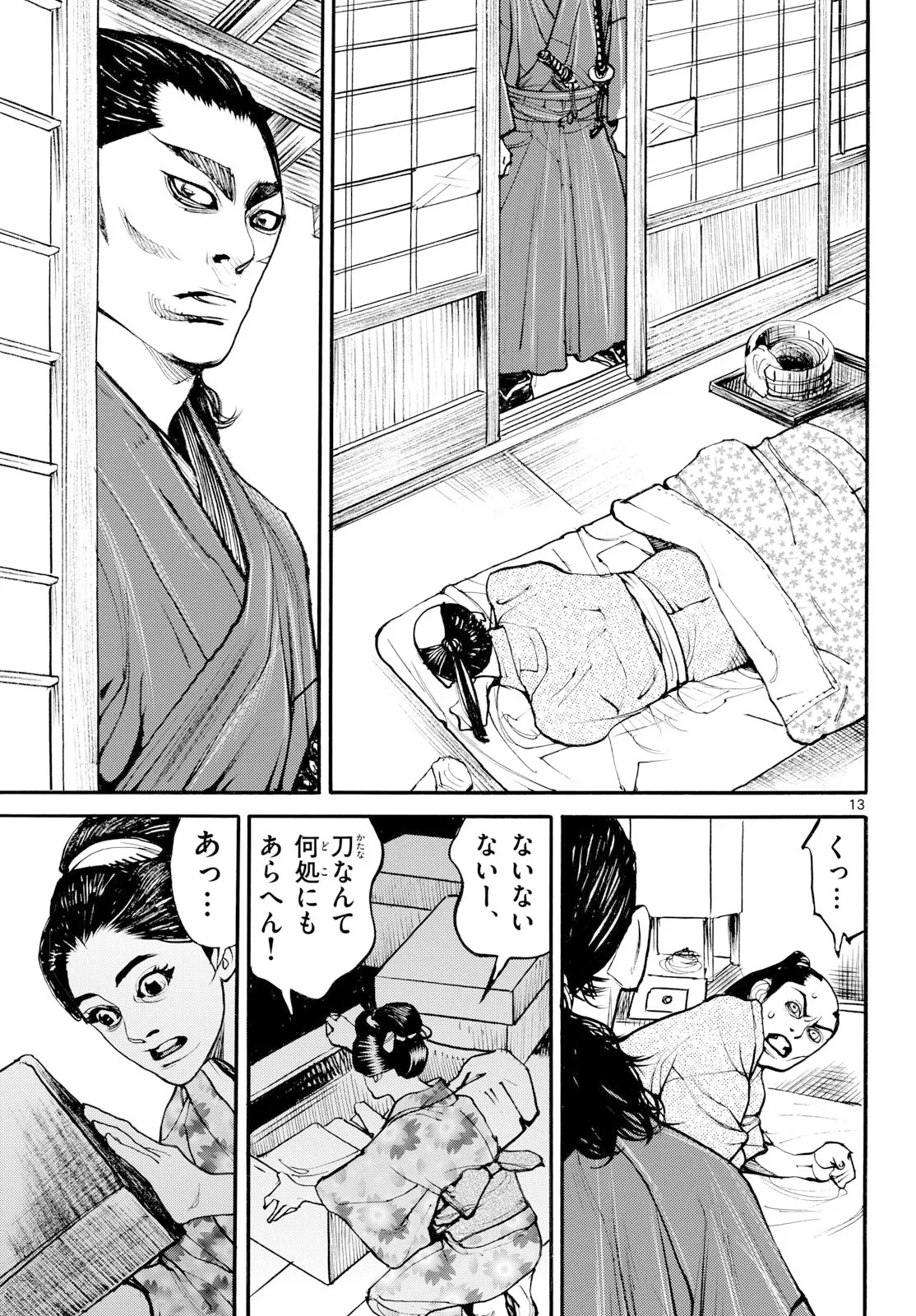 アサギロ～浅葱狼～ 第209話 - 13