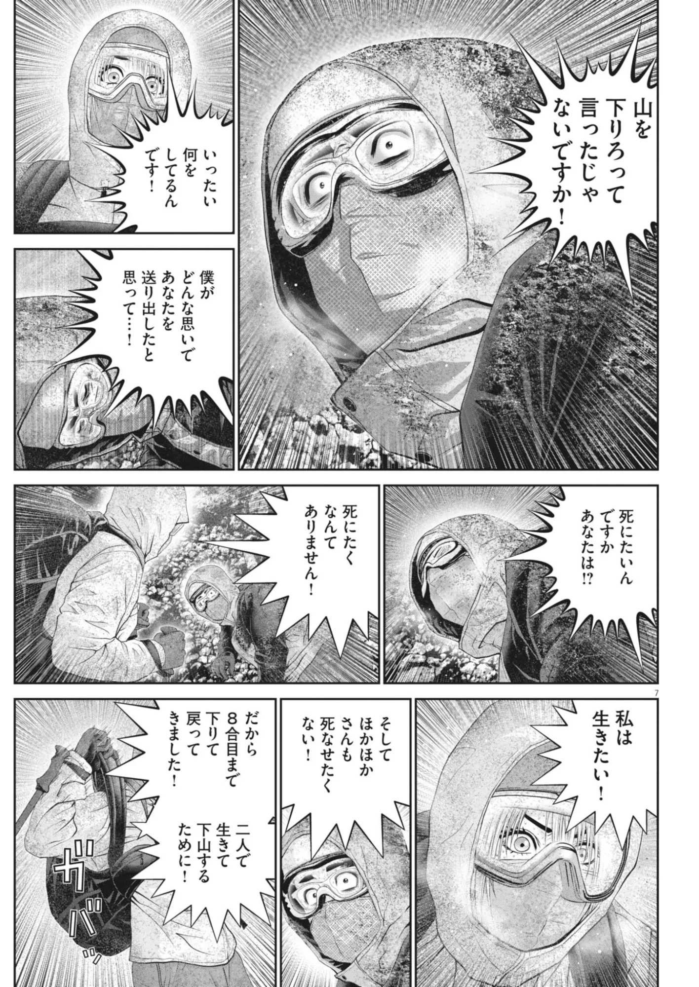富士山大噴火～戦力外認定されたおっさん会社員モチザネが天変地異で成り上がり!?～ 第10話 - 7
