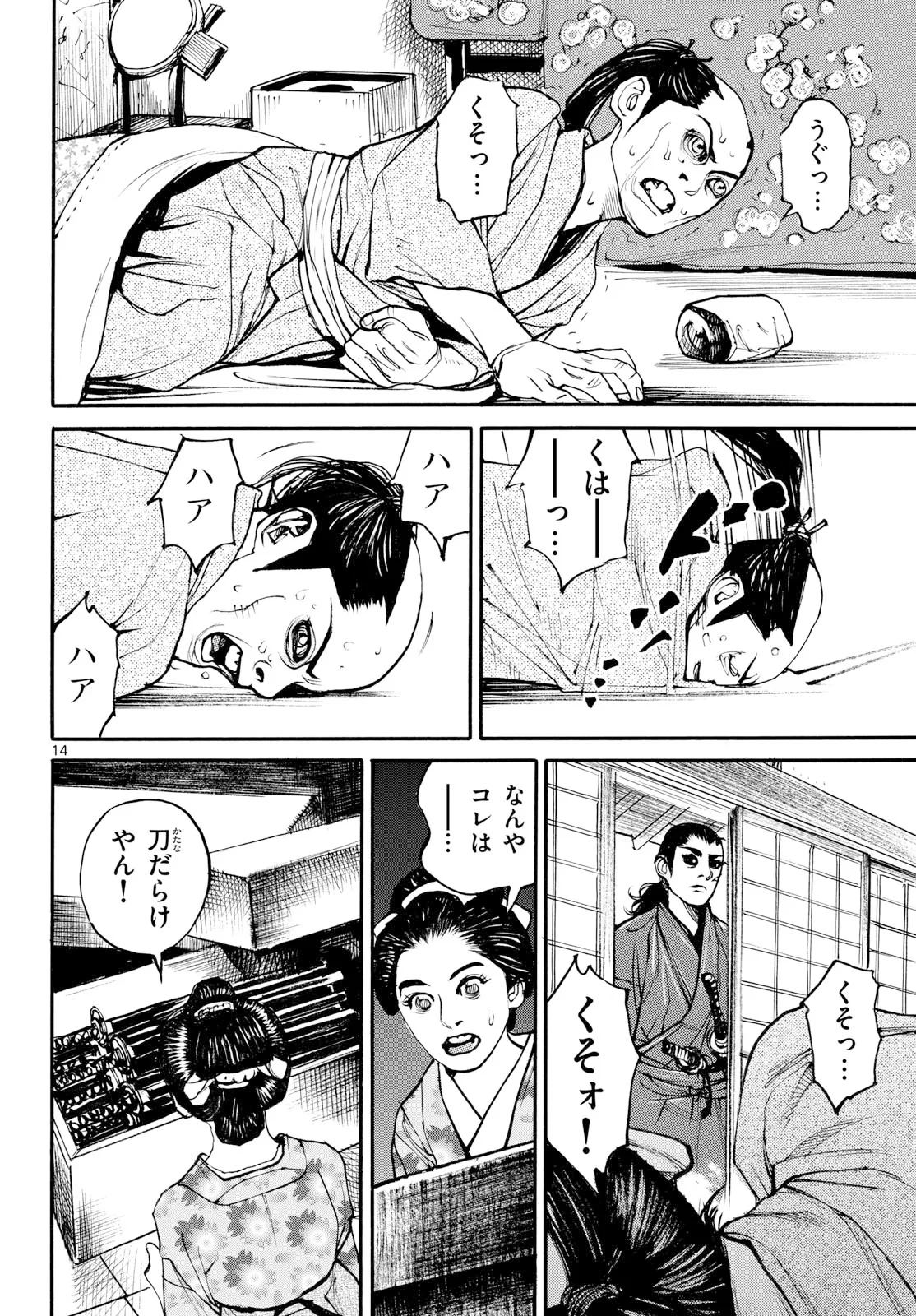 アサギロ～浅葱狼～ 第209話 - 14